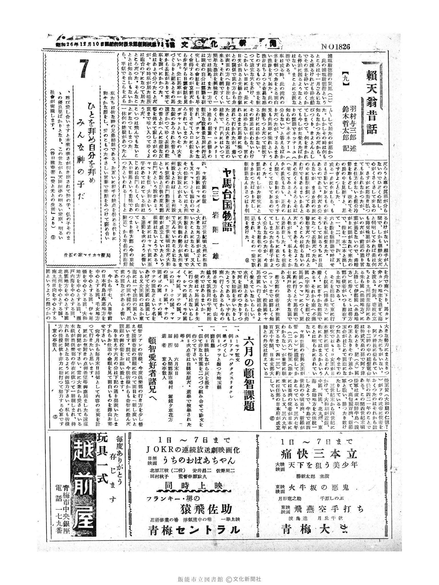 昭和30年6月7日3面 (第1826号) 