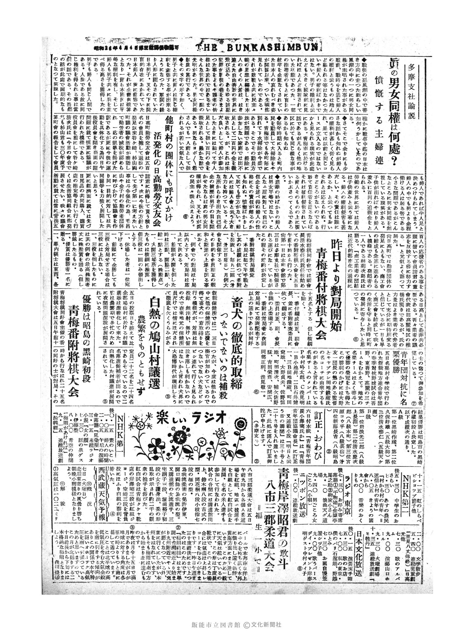 昭和30年6月7日4面 (第1826号) 