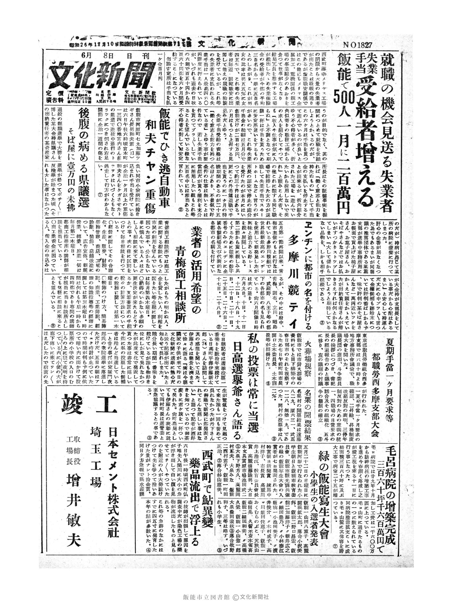 昭和30年6月8日1面 (第1827号) 