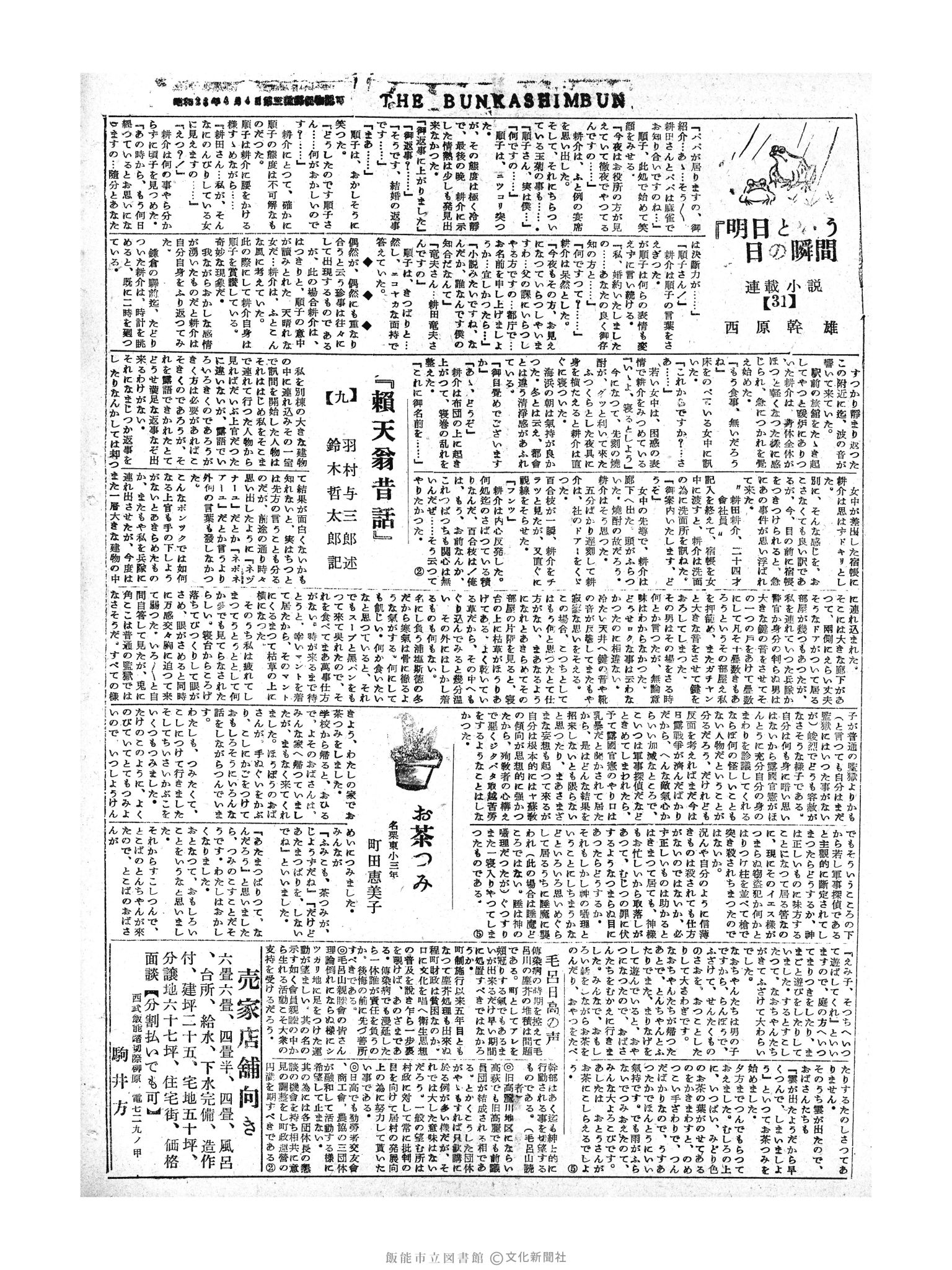 昭和30年6月8日2面 (第1827号) 