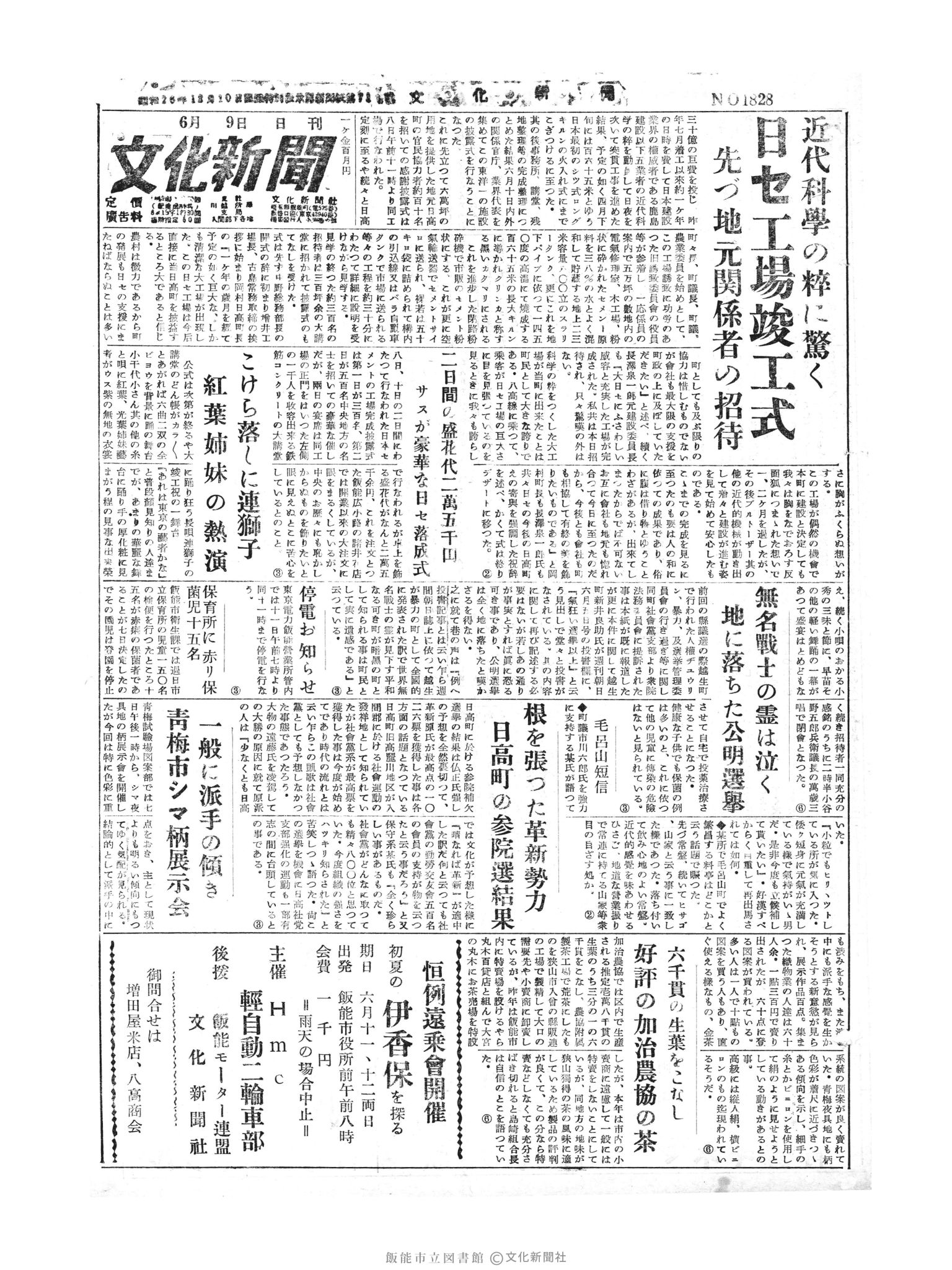 昭和30年6月9日1面 (第1828号) 