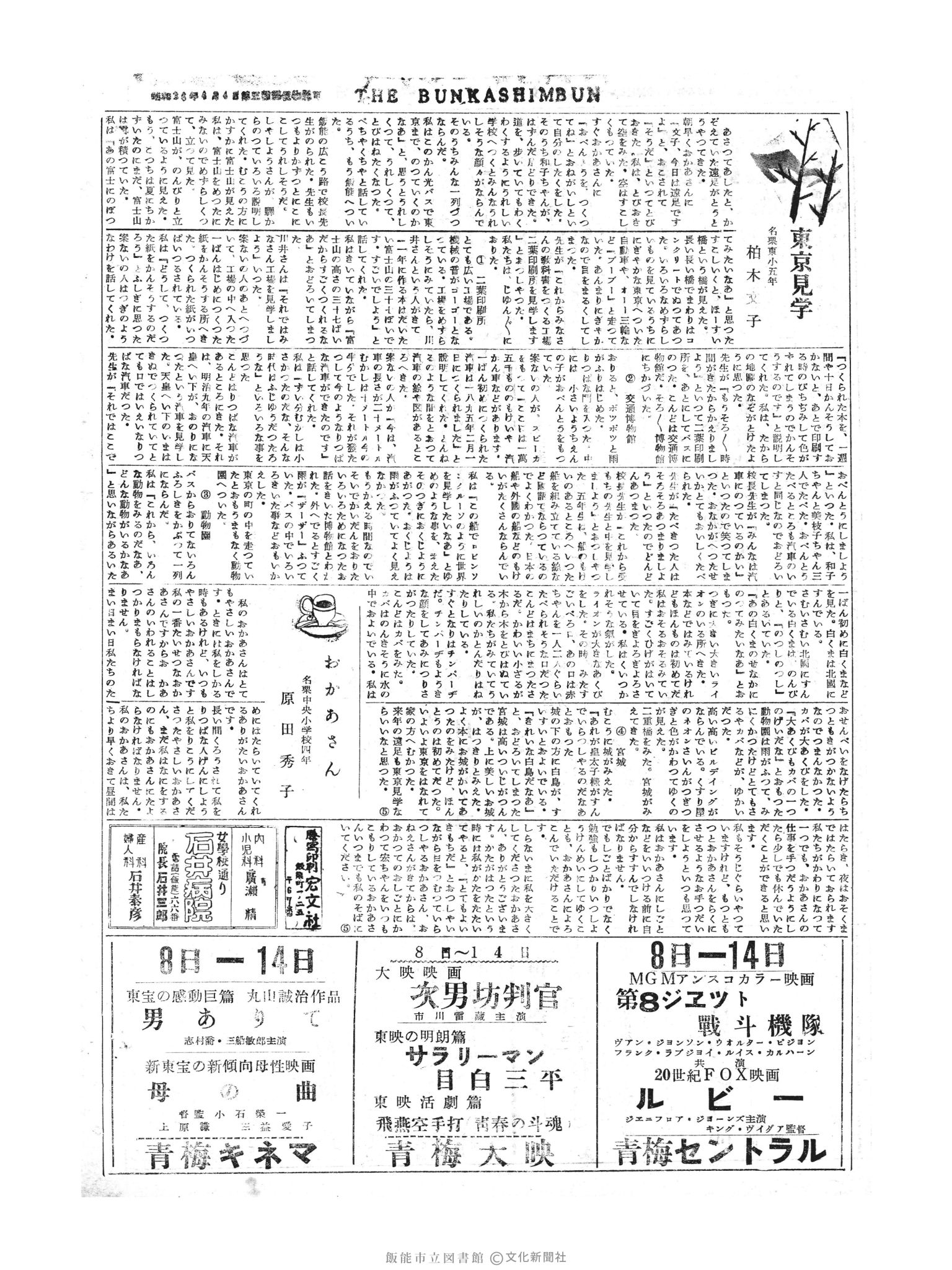 昭和30年6月9日2面 (第1828号) 