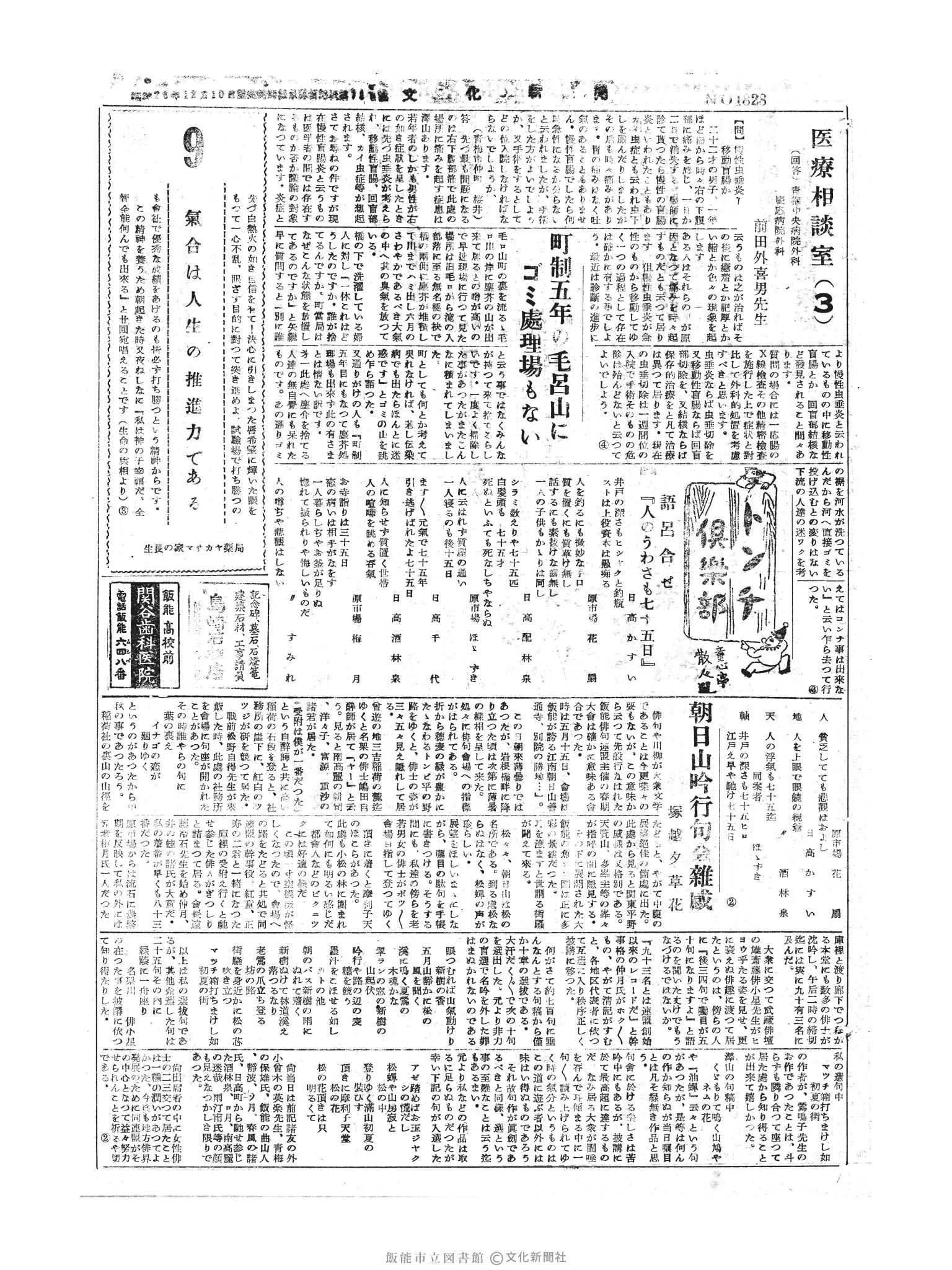 昭和30年6月9日3面 (第1828号) 