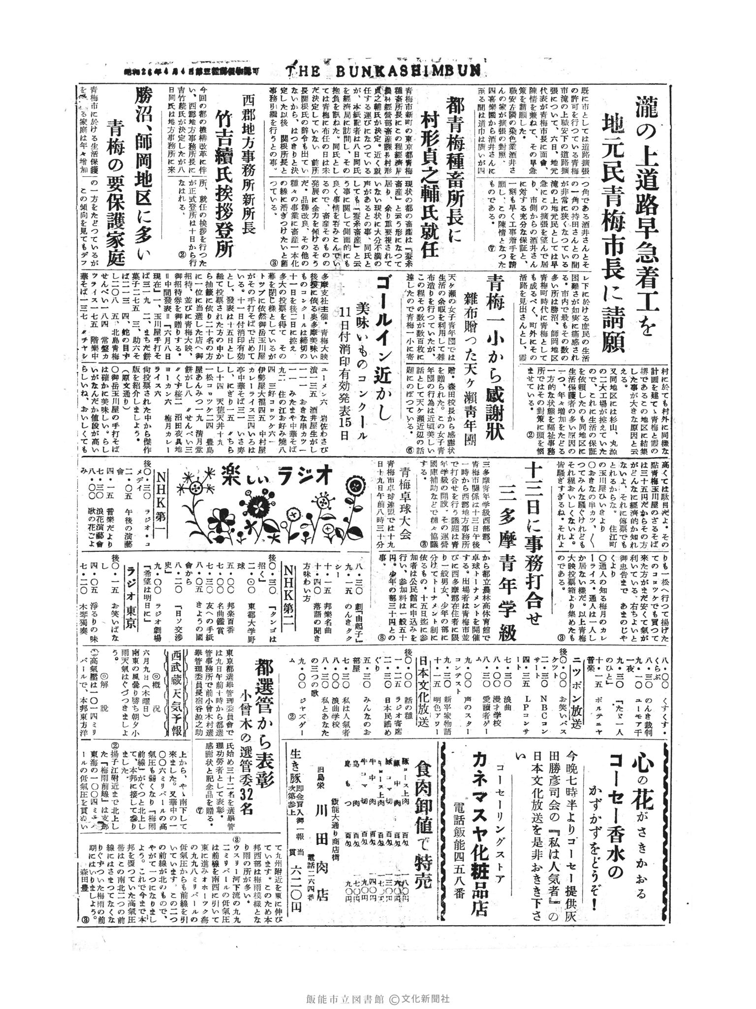 昭和30年6月9日4面 (第1828号) 