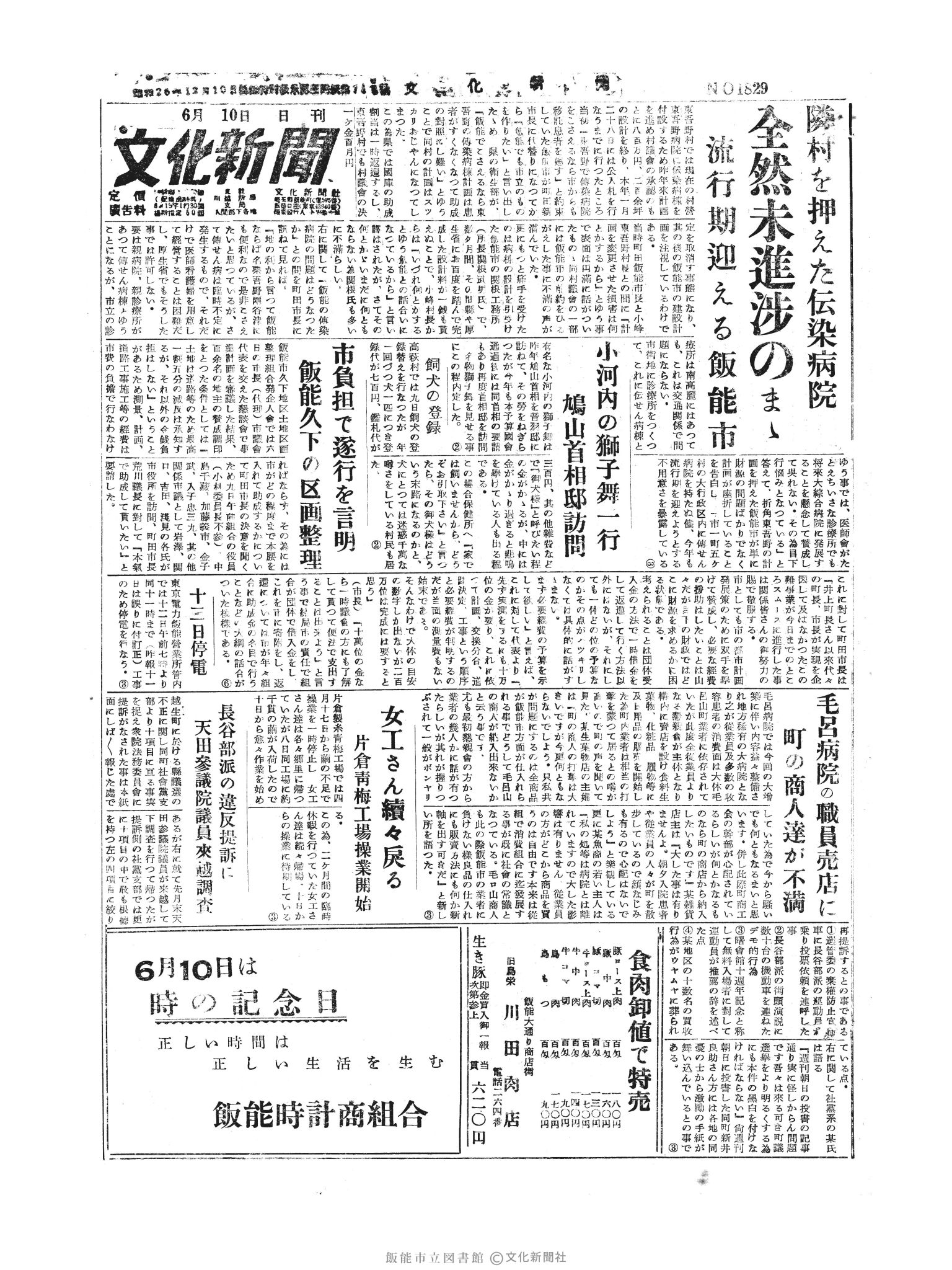 昭和30年6月10日1面 (第1829号) 