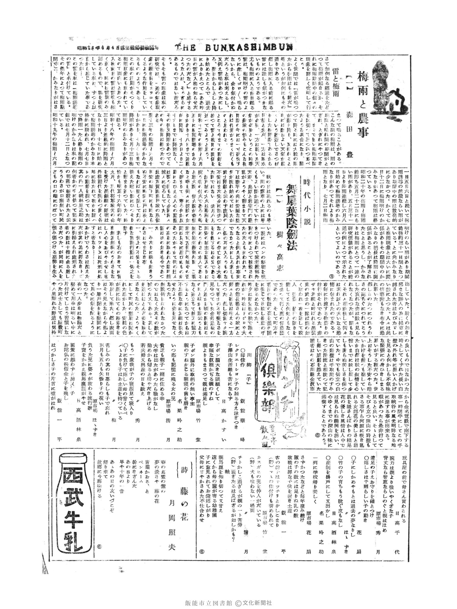 昭和30年6月10日2面 (第1829号) 