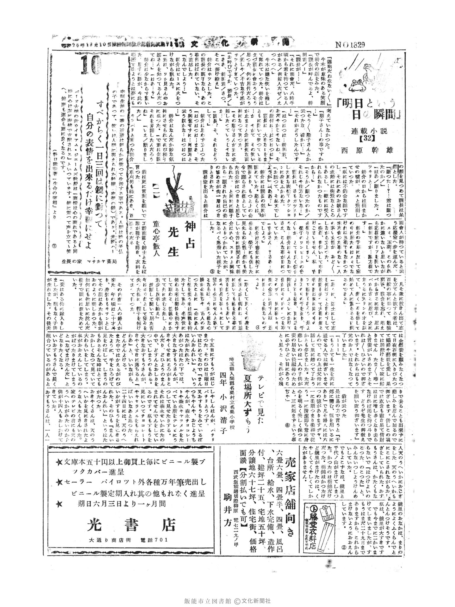 昭和30年6月10日3面 (第1829号) 