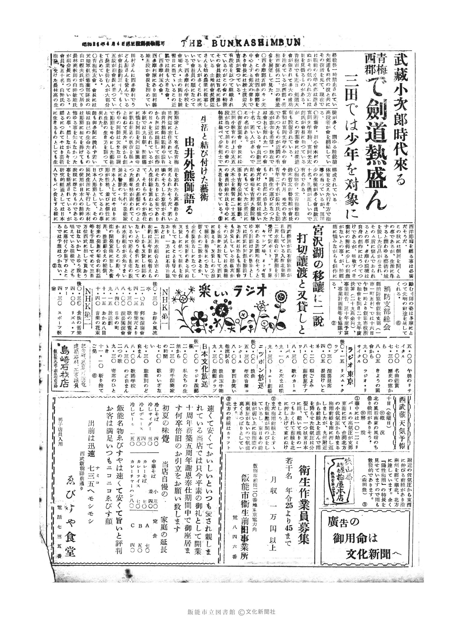 昭和30年6月10日4面 (第1829号) 