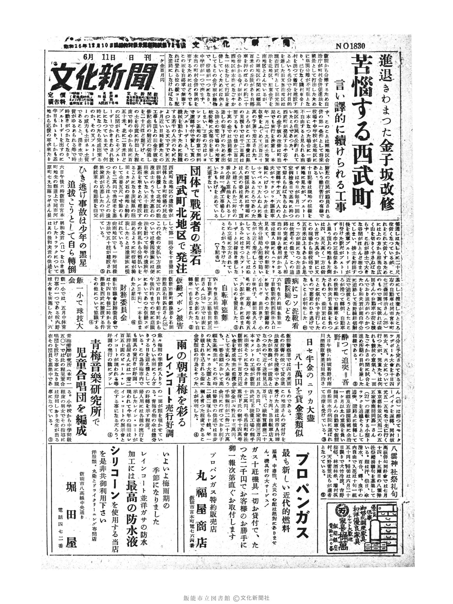 昭和30年6月11日1面 (第1830号) 