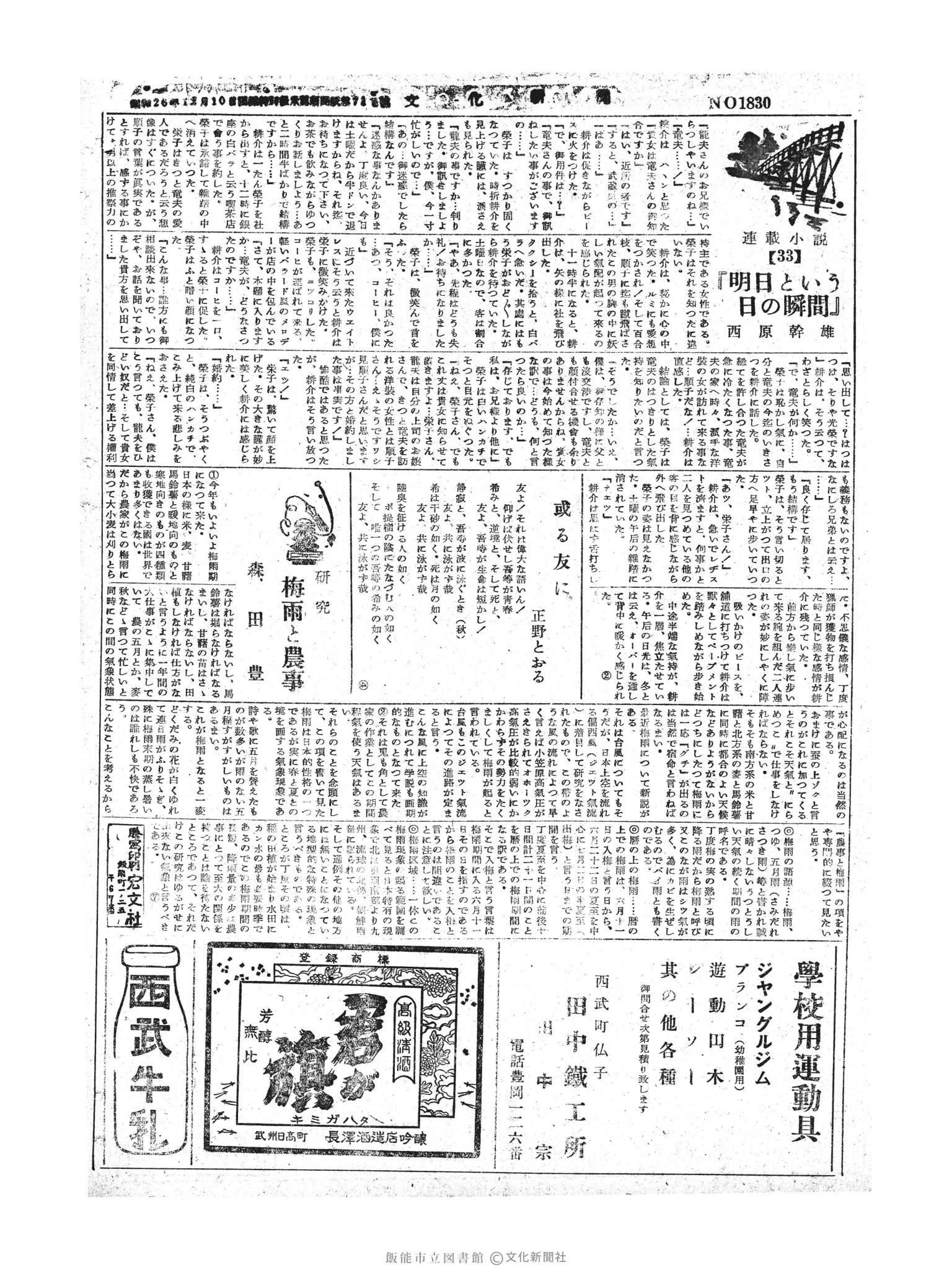 昭和30年6月11日2面 (第1830号) 