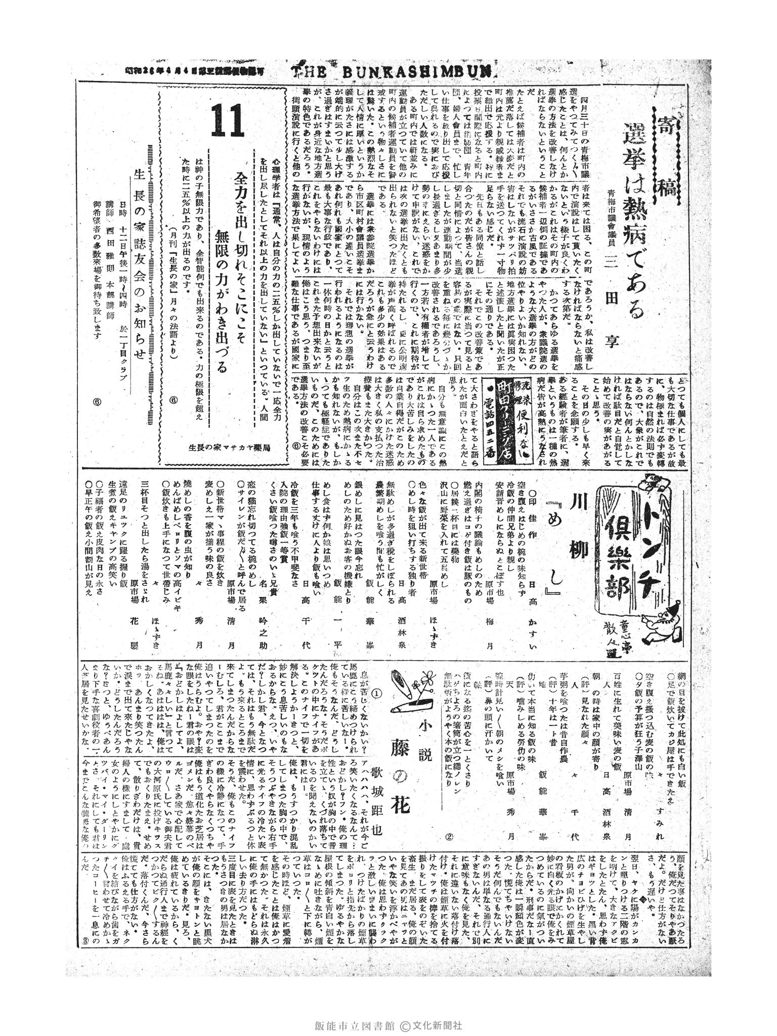 昭和30年6月11日3面 (第1830号) 