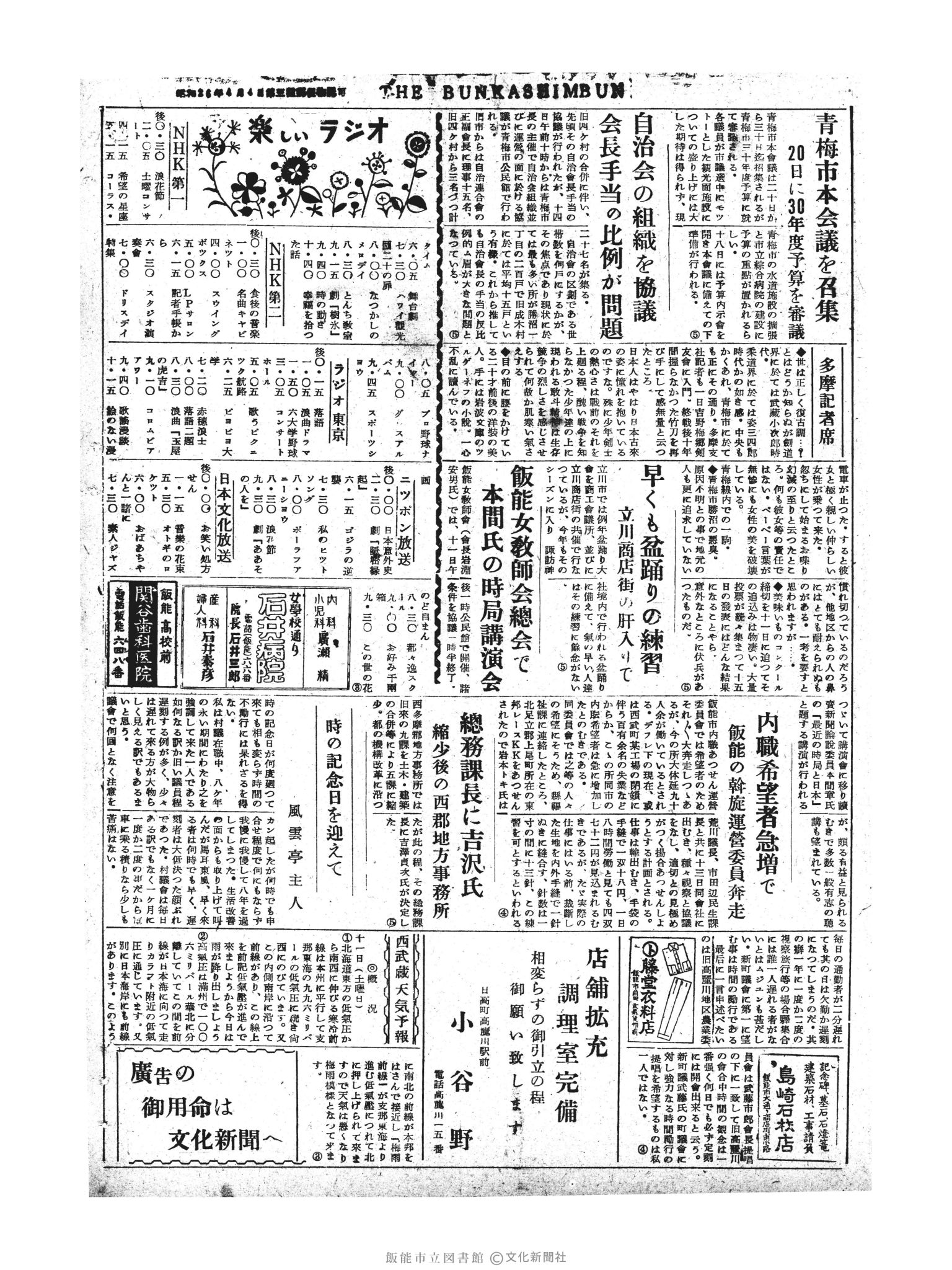 昭和30年6月11日4面 (第1830号) 