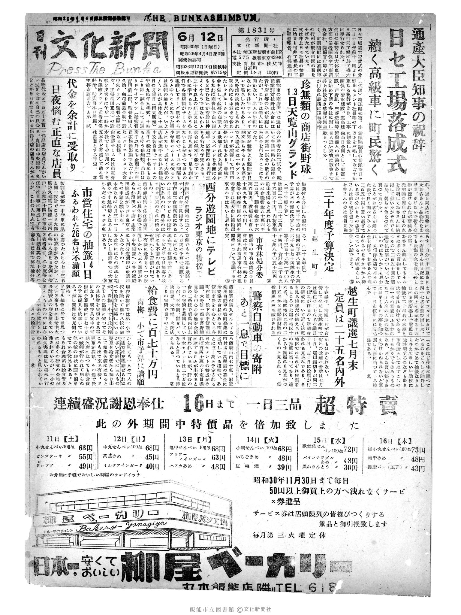 昭和30年6月12日1面 (第1831号) 