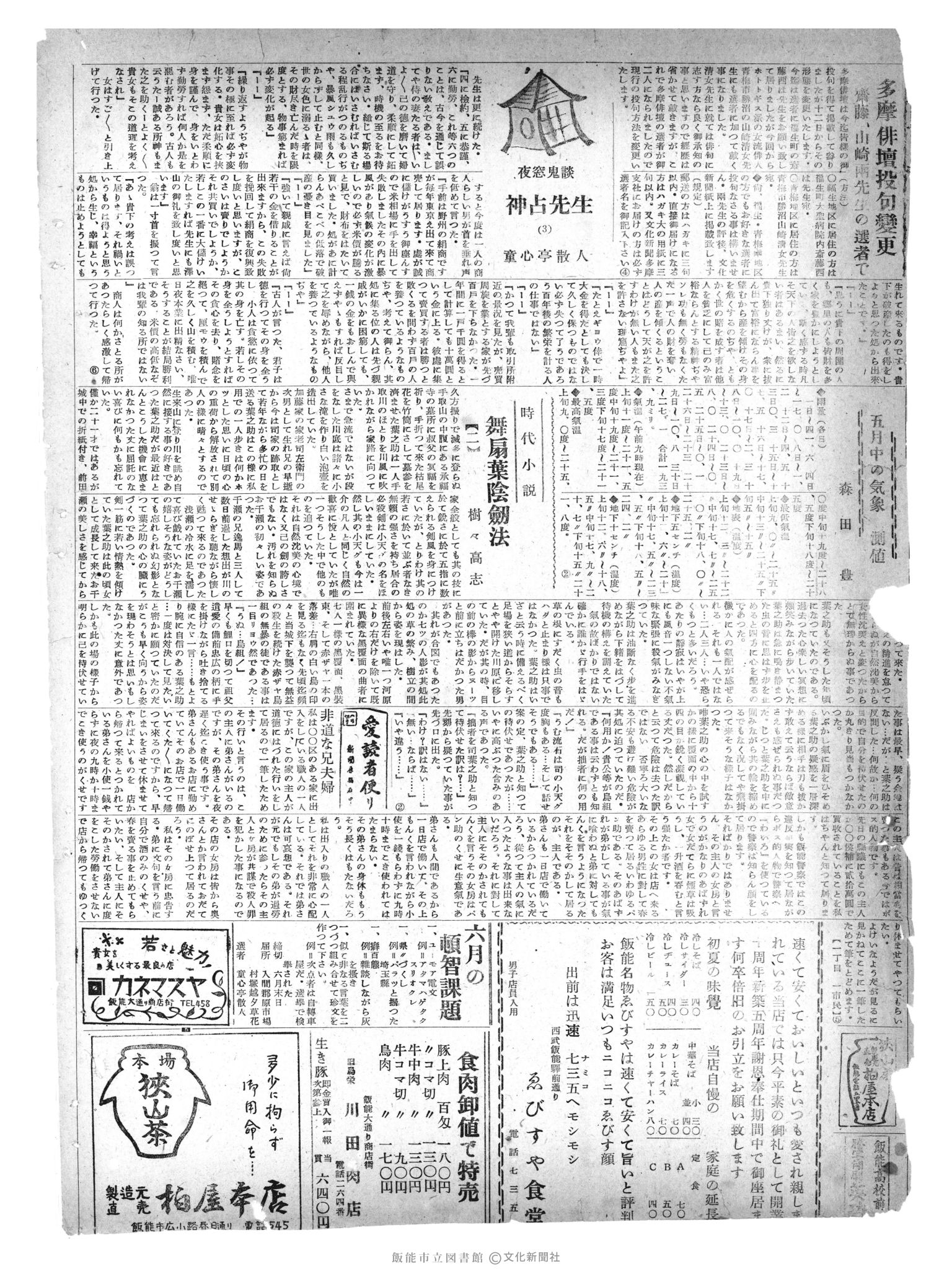 昭和30年6月12日2面 (第1831号) 