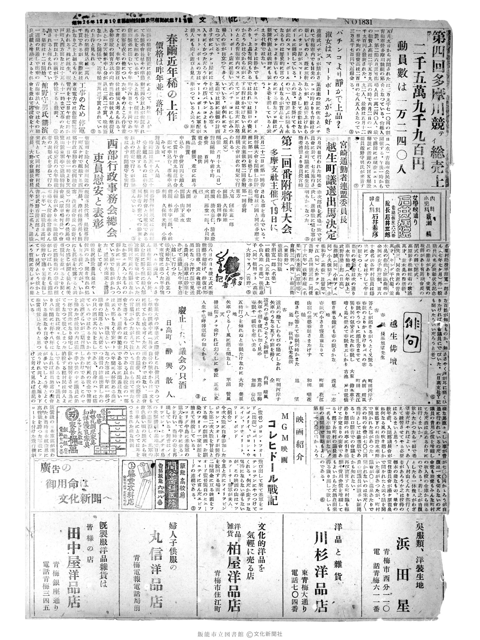 昭和30年6月12日4面 (第1831号) 