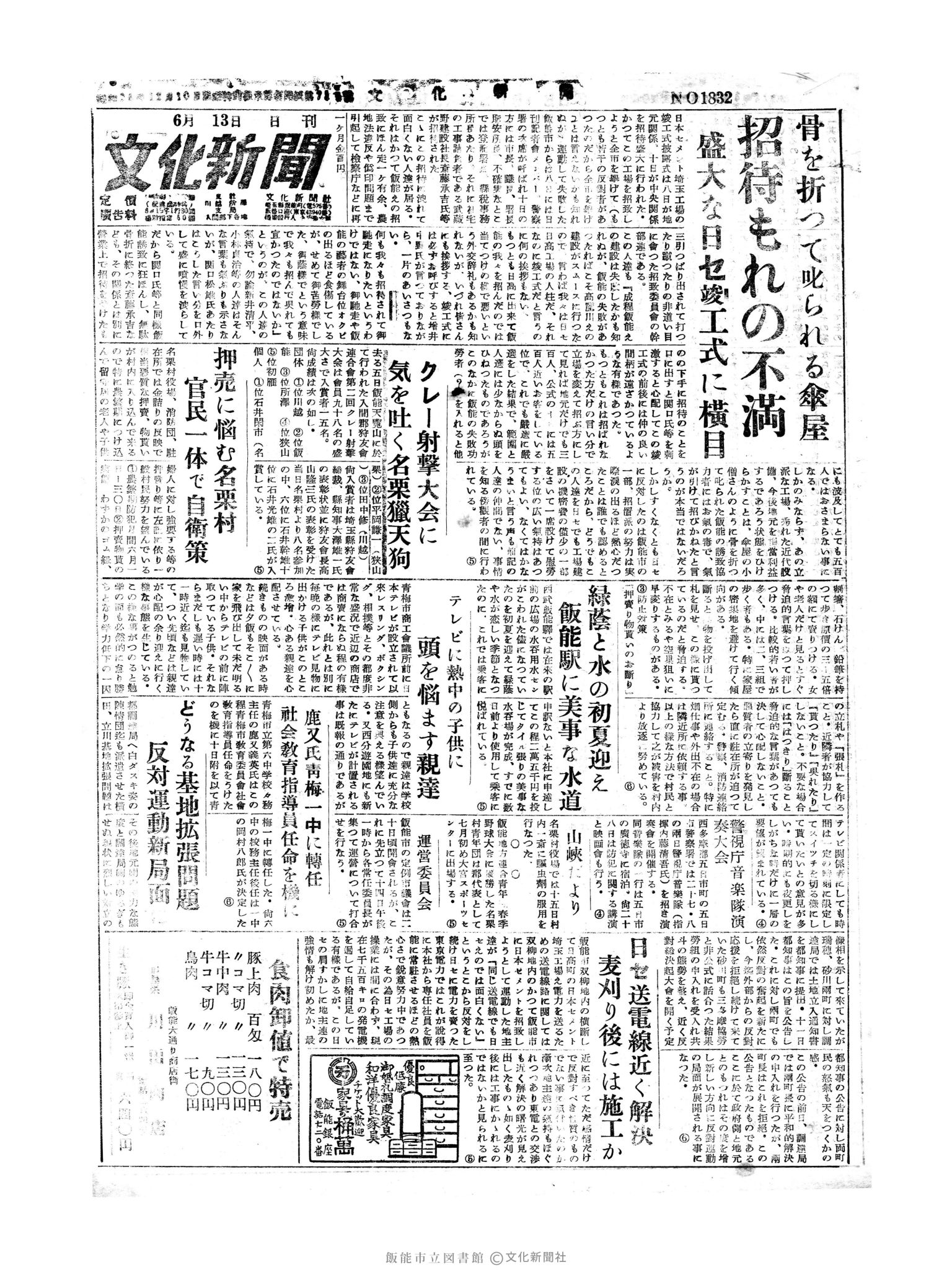 昭和30年6月13日1面 (第1832号) 