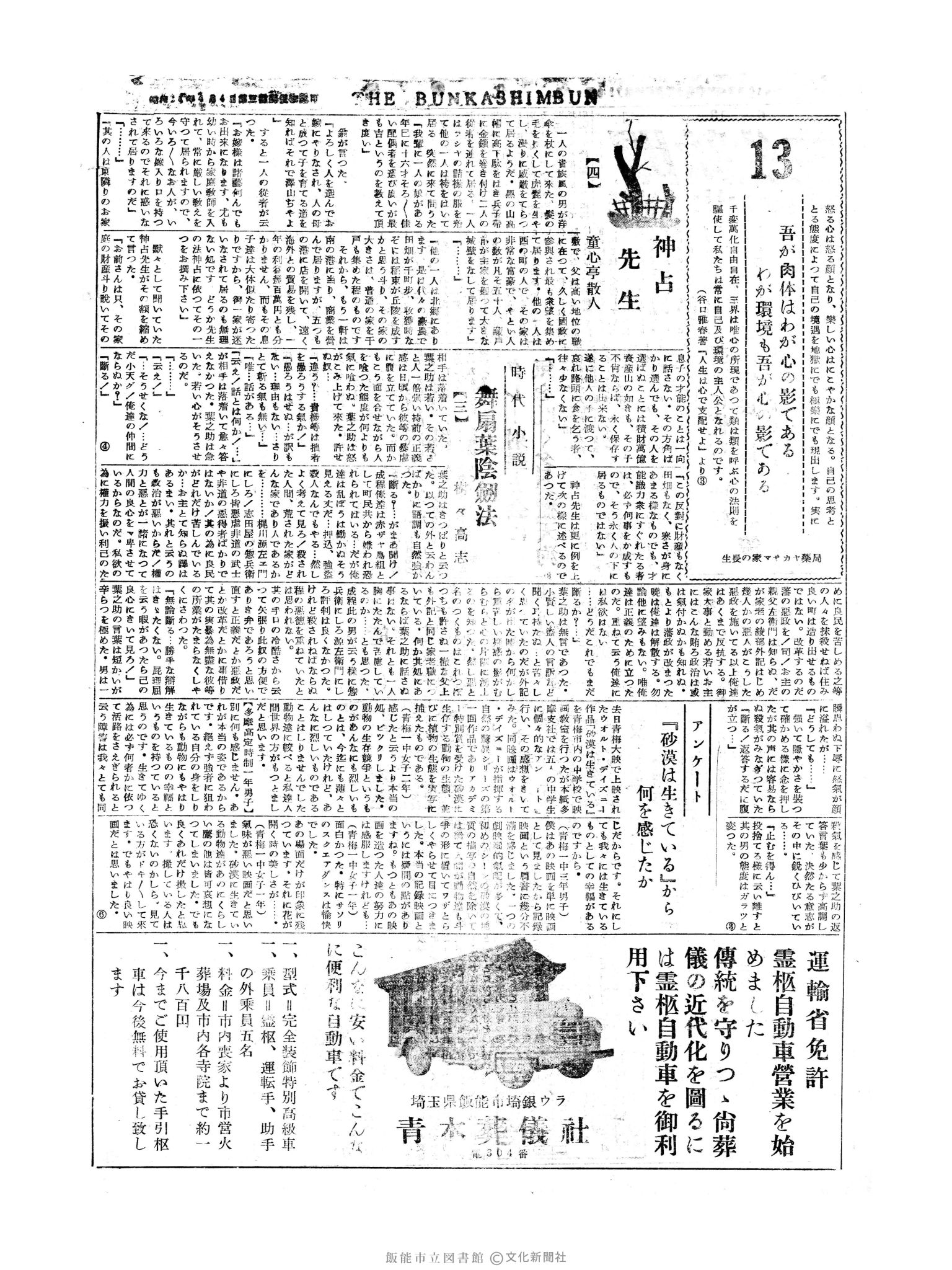 昭和30年6月13日2面 (第1832号) 