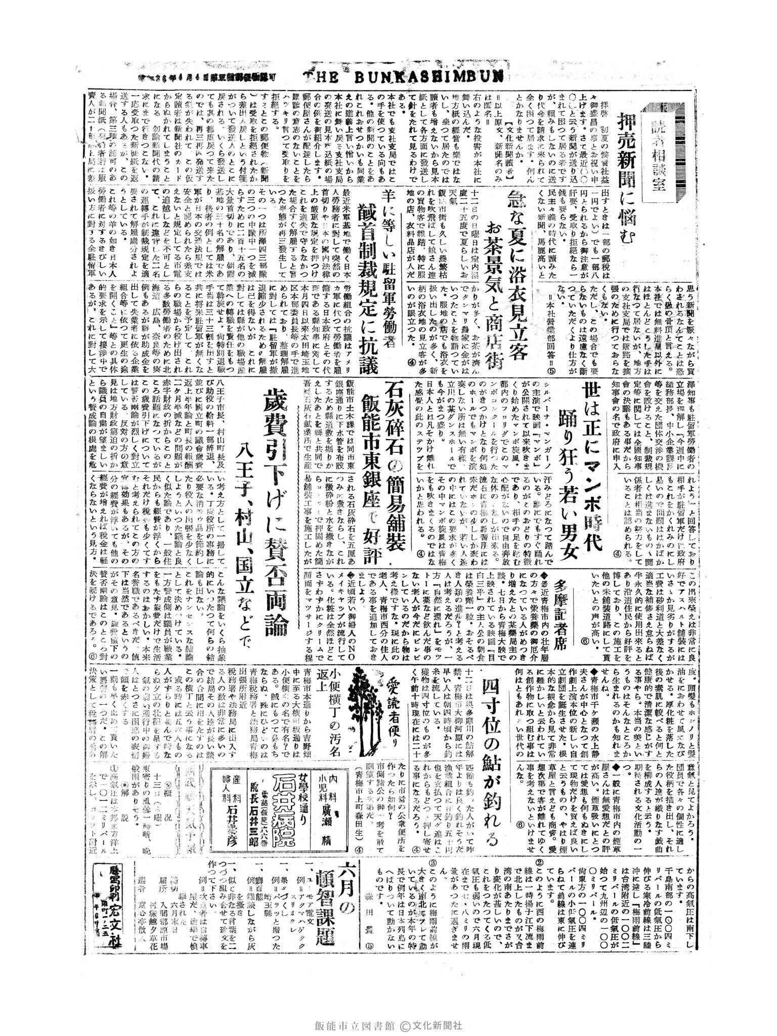 昭和30年6月13日4面 (第1832号) 