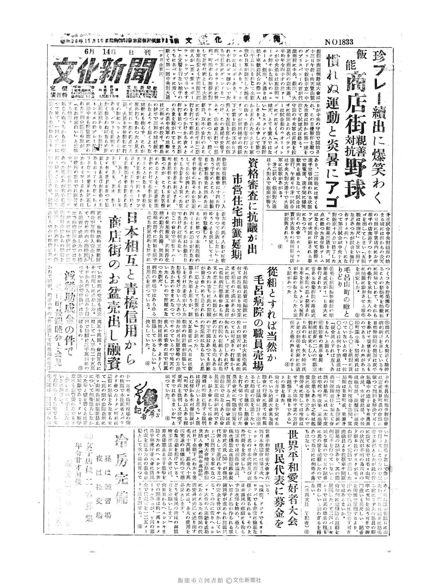 昭和30年6月14日1面 (第1833号) 