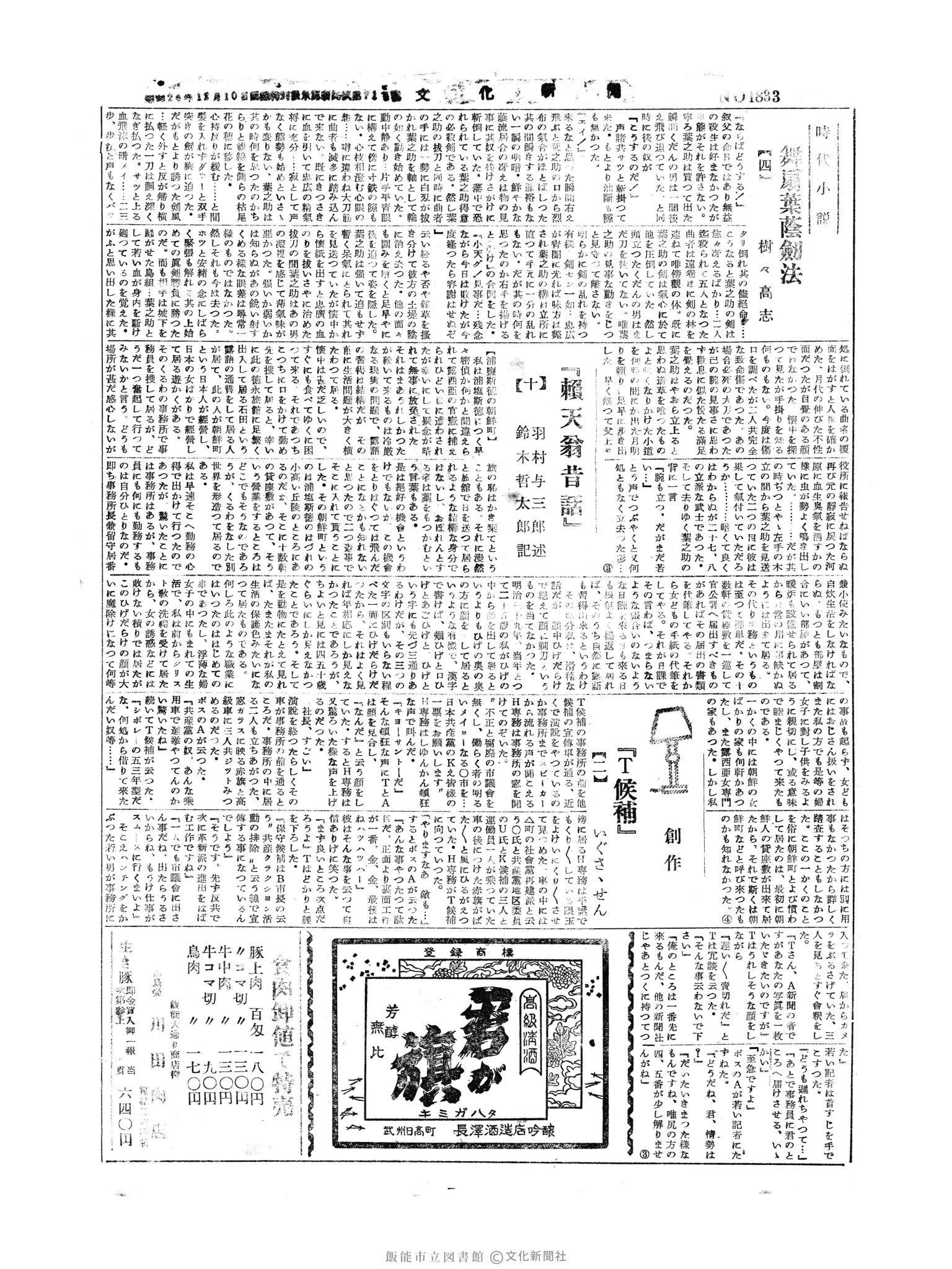 昭和30年6月14日2面 (第1833号) 