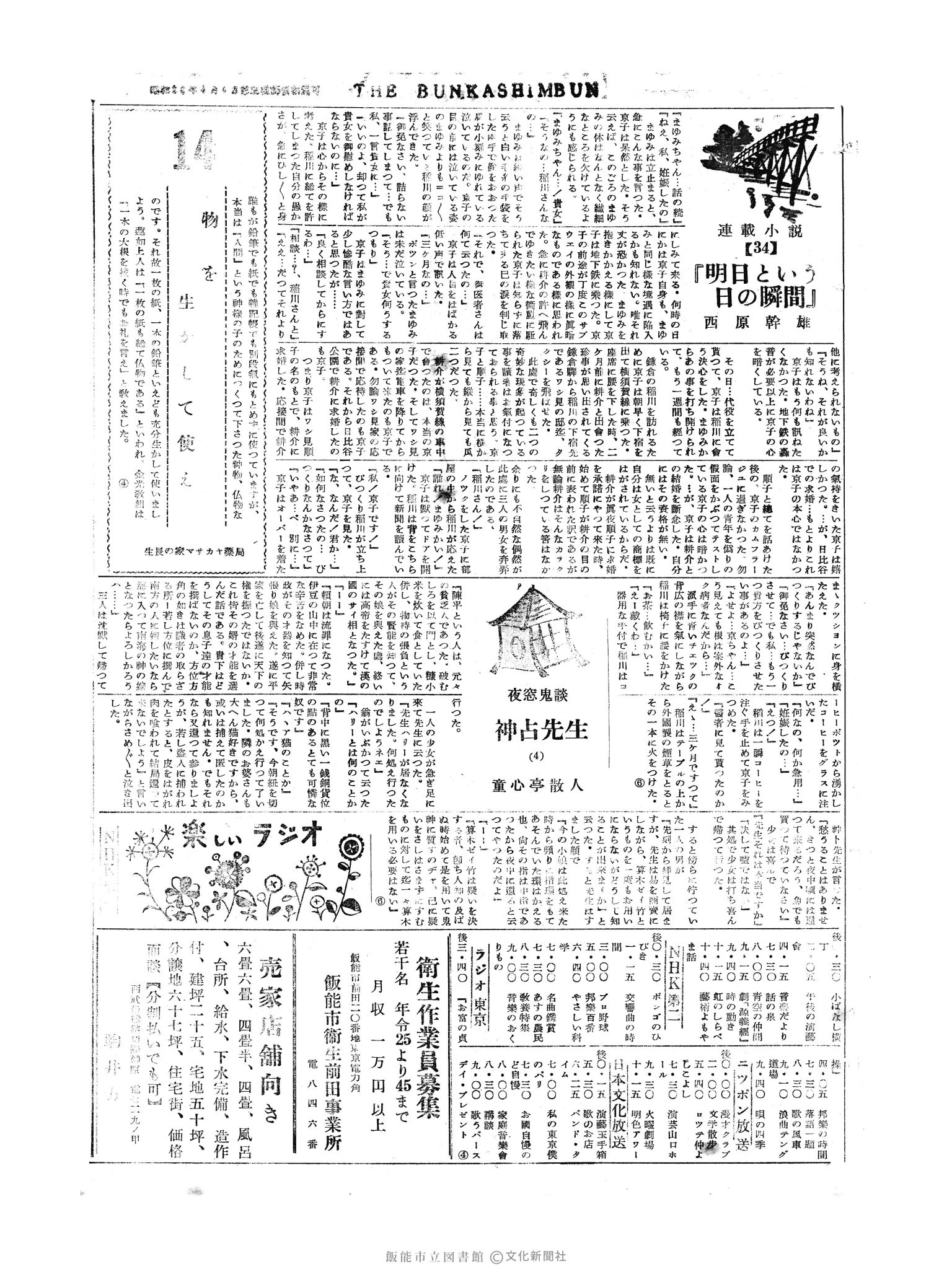 昭和30年6月14日3面 (第1833号) 