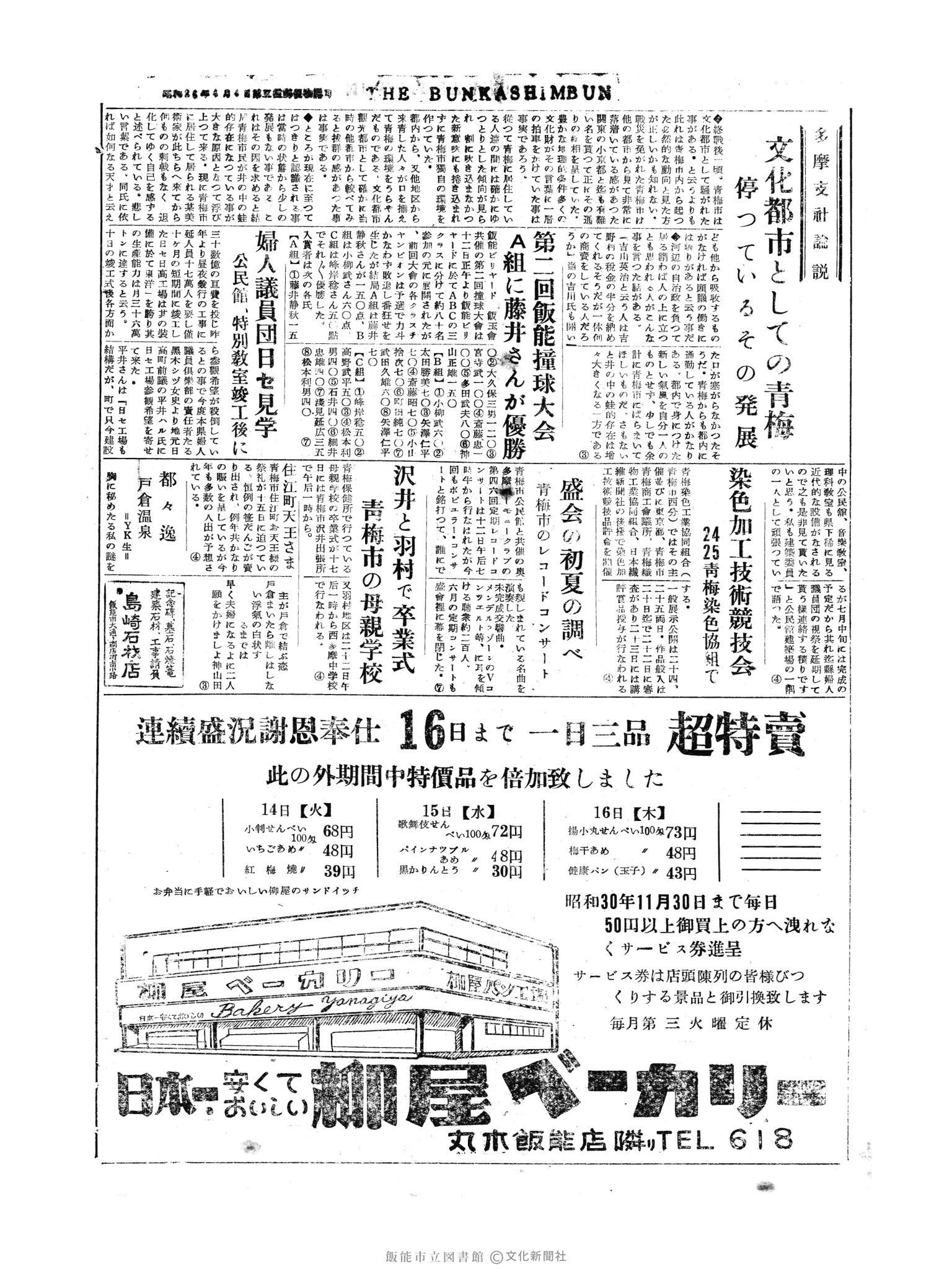 昭和30年6月14日4面 (第1833号) 