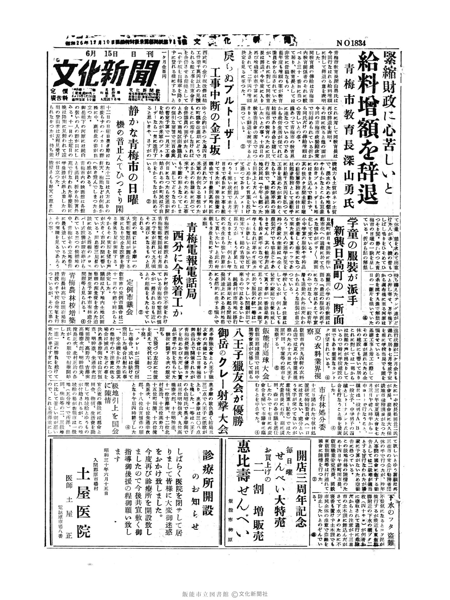 昭和30年6月15日1面 (第1834号) 