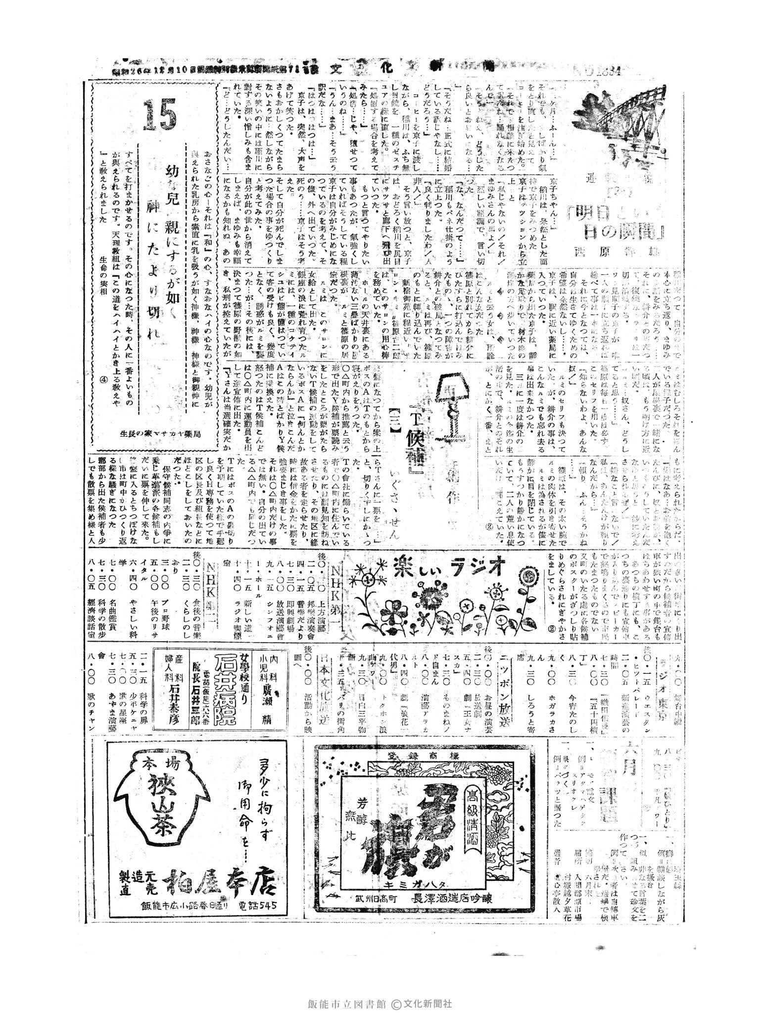 昭和30年6月15日2面 (第1834号) 