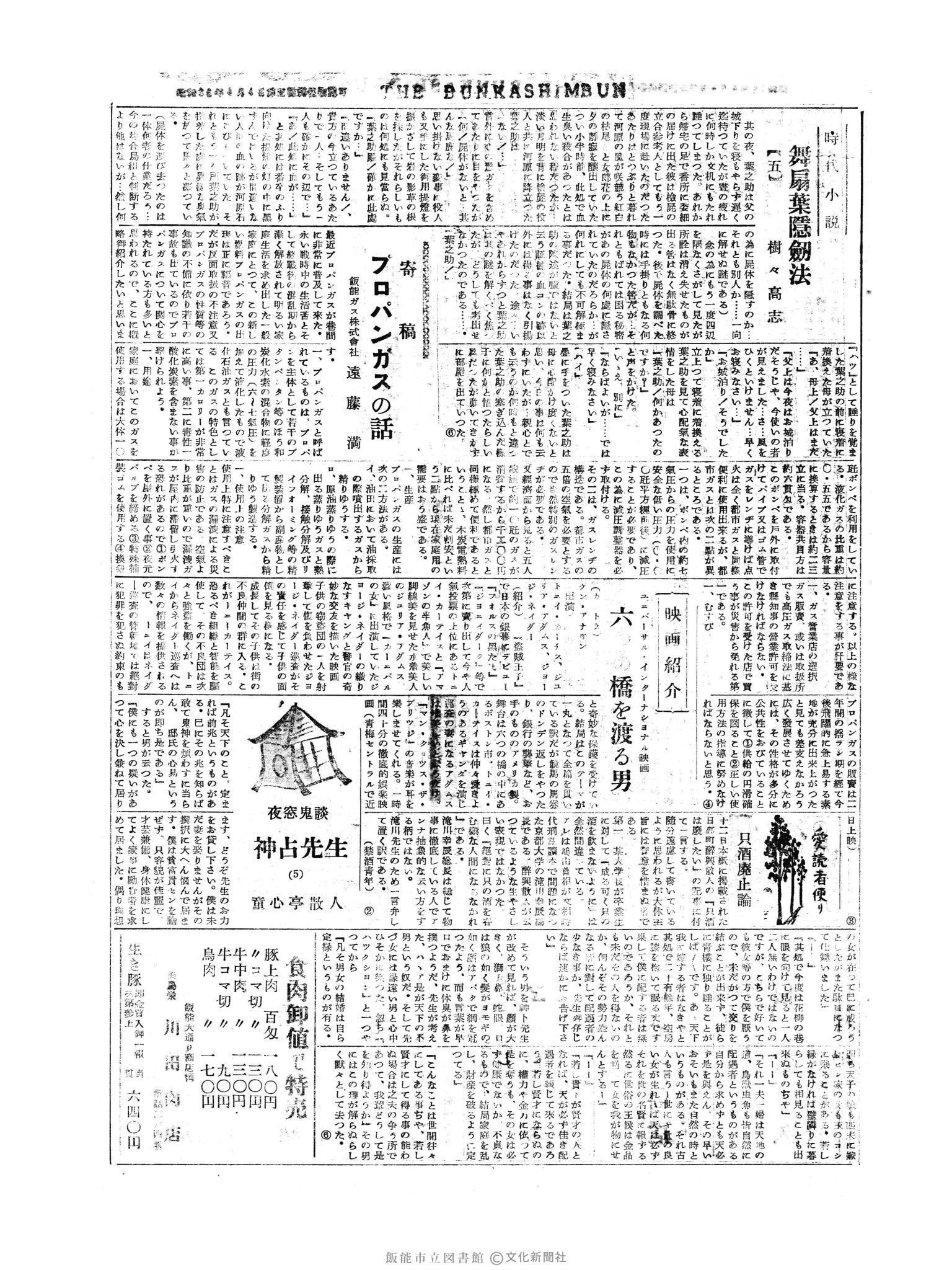 昭和30年6月15日3面 (第1834号) 