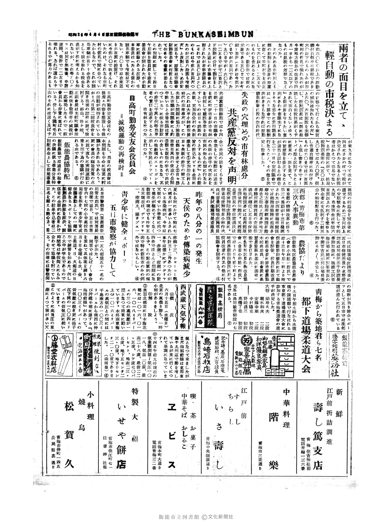 昭和30年6月15日4面 (第1834号) 