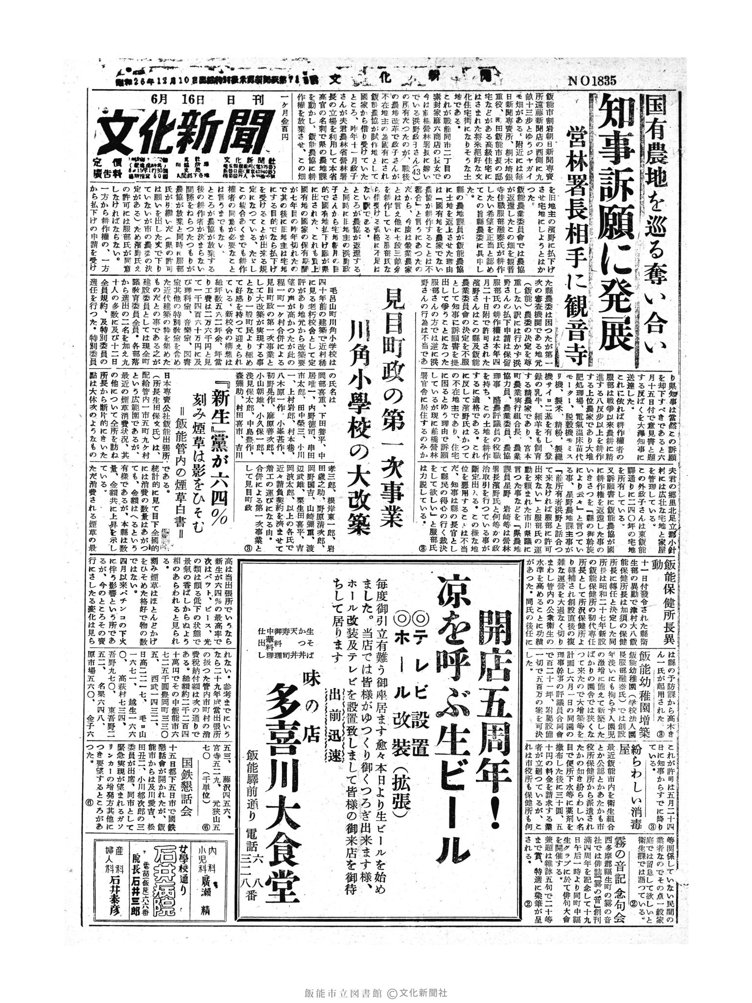 昭和30年6月16日1面 (第1835号) 