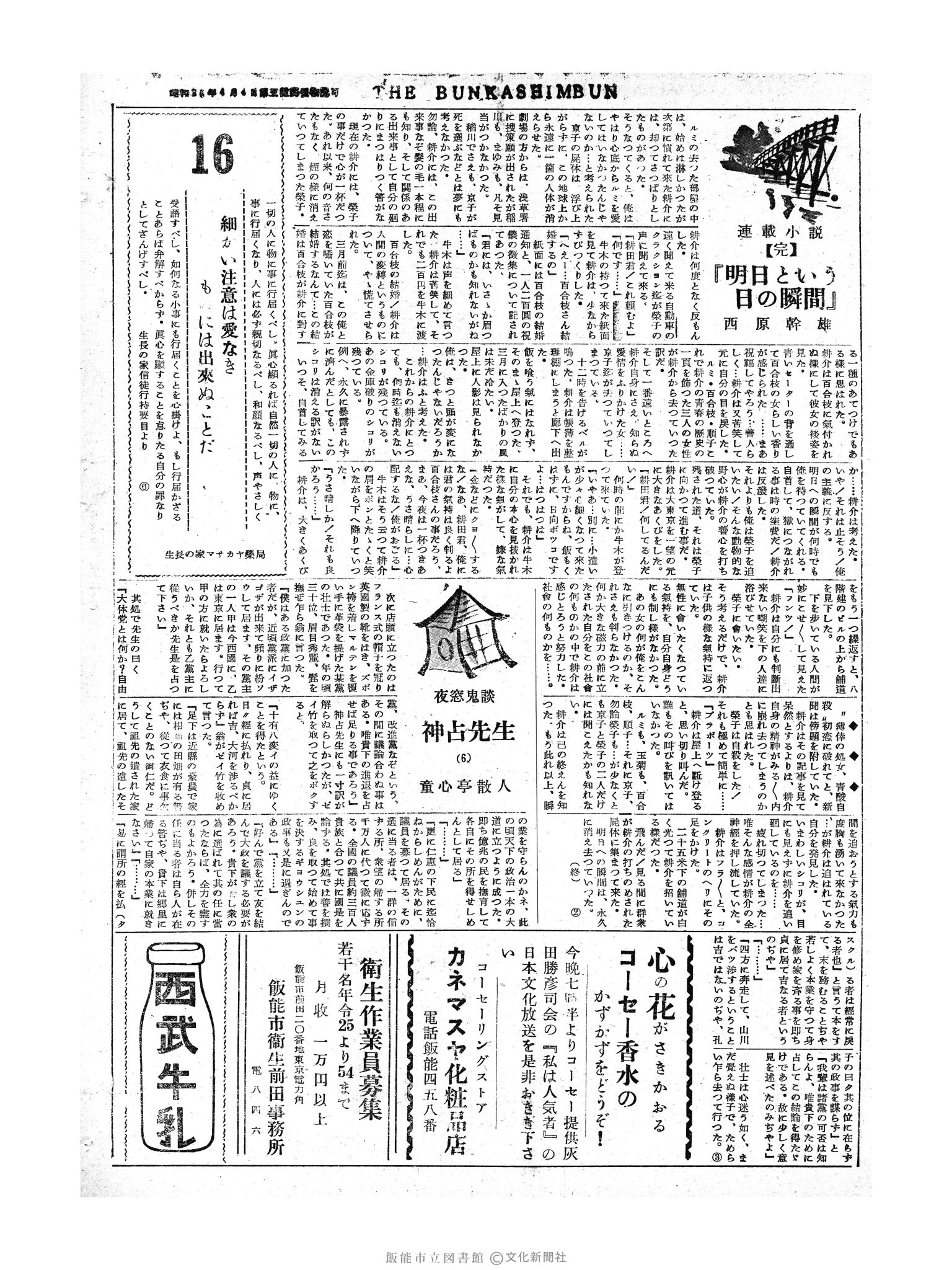 昭和30年6月16日2面 (第1835号) 