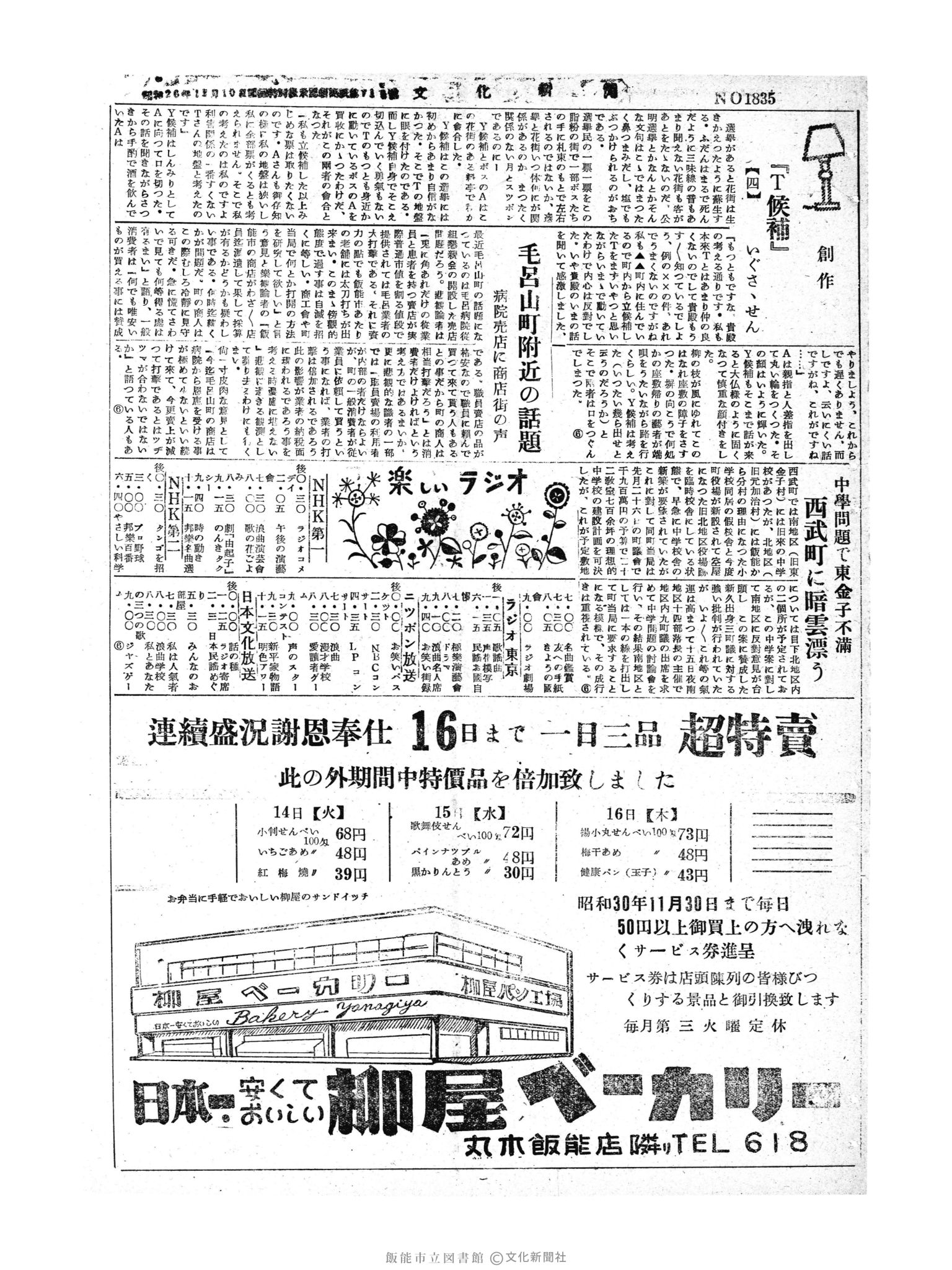 昭和30年6月16日3面 (第1835号) 