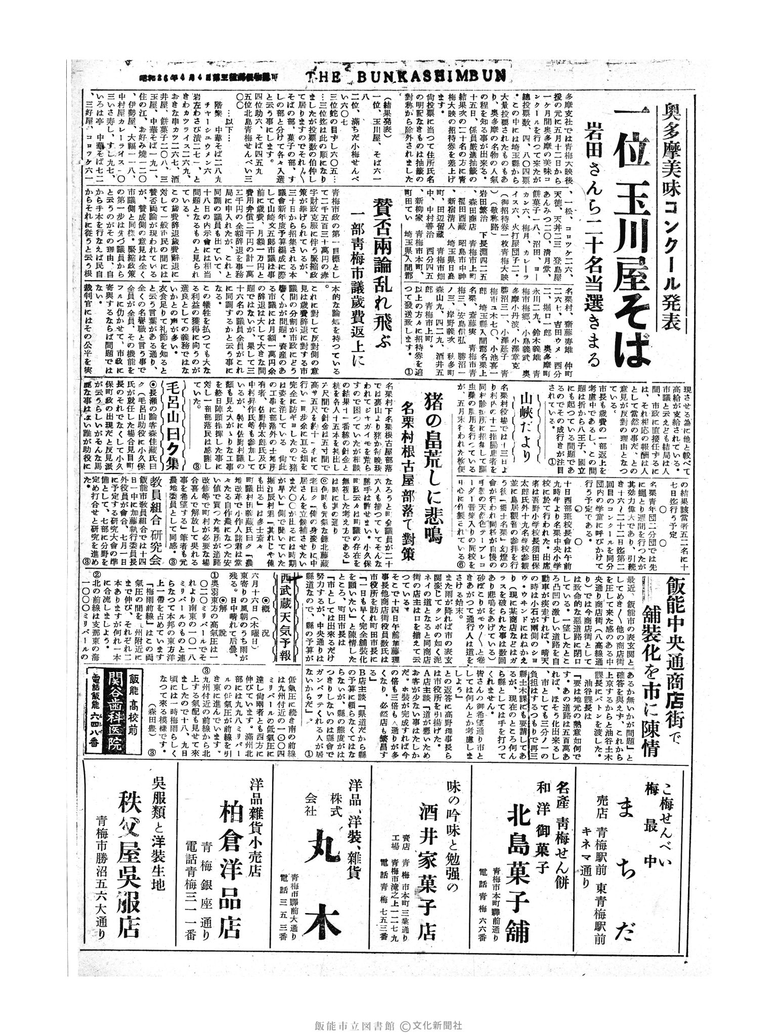 昭和30年6月16日4面 (第1835号) 