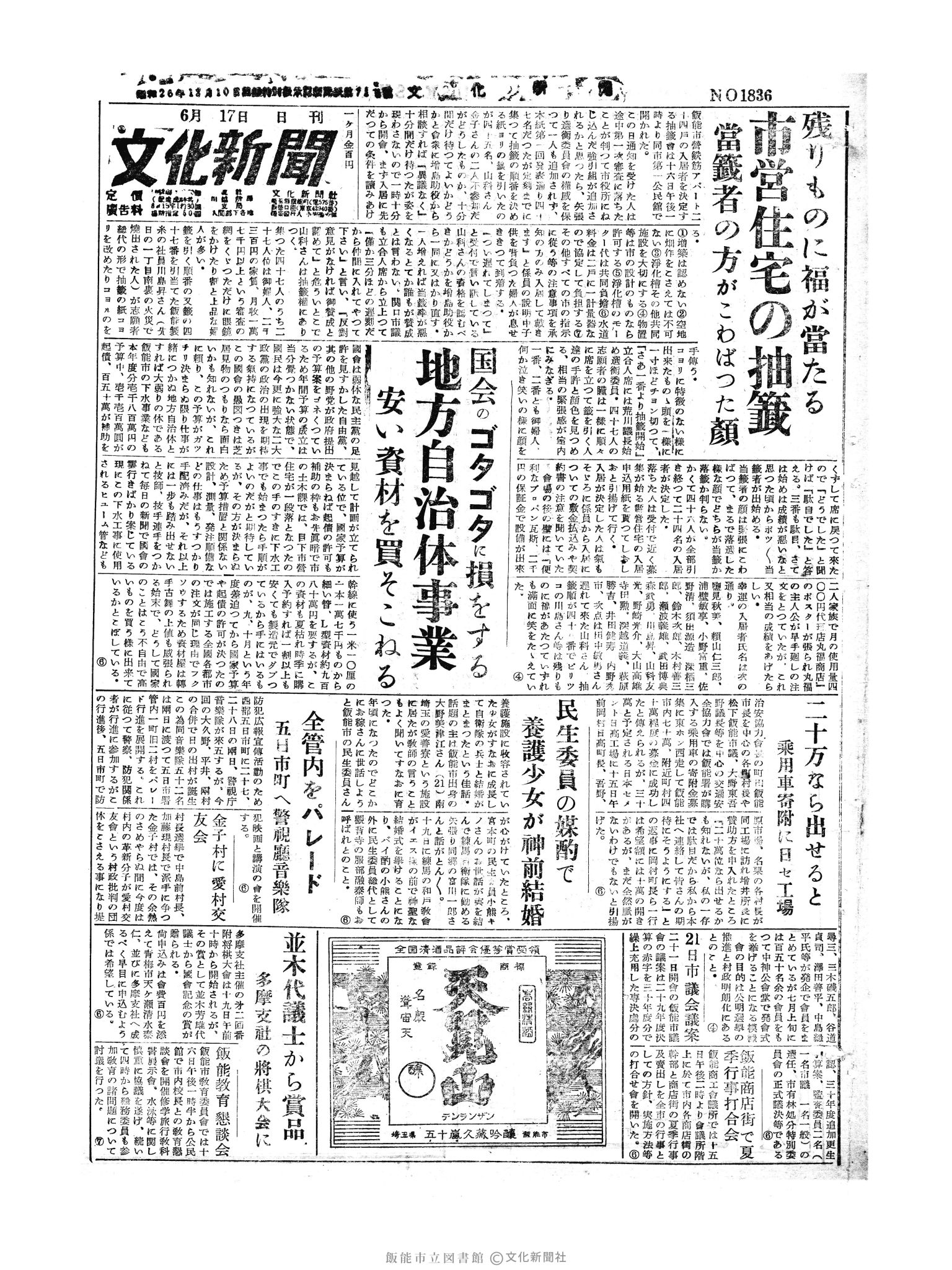 昭和30年6月17日1面 (第1836号) 