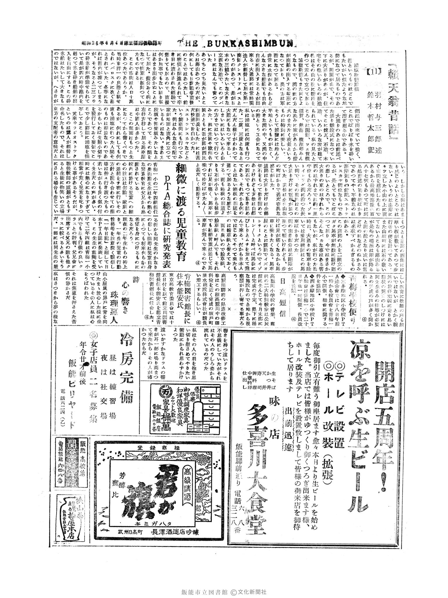 昭和30年6月17日2面 (第1836号) 