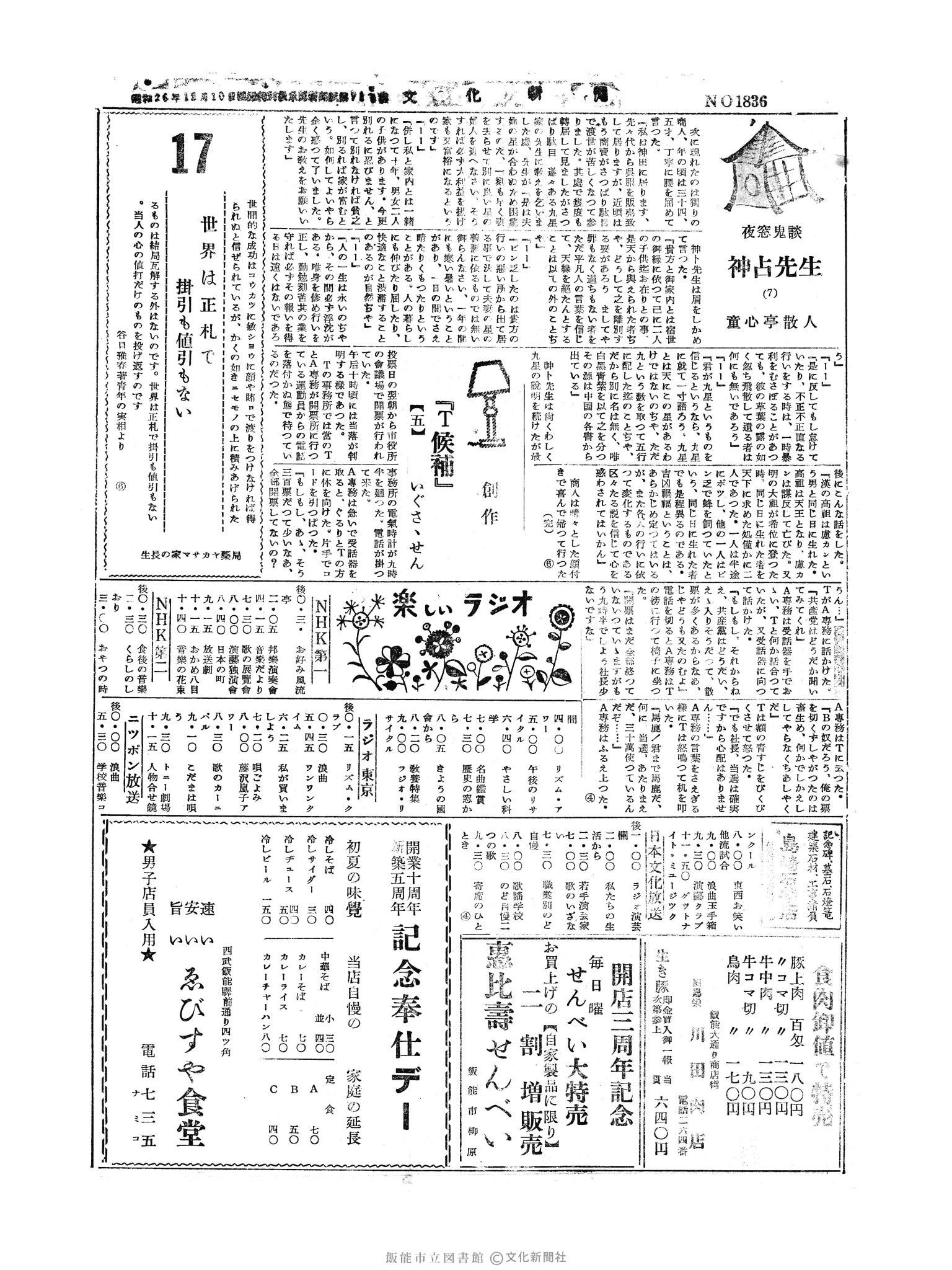 昭和30年6月17日3面 (第1836号) 