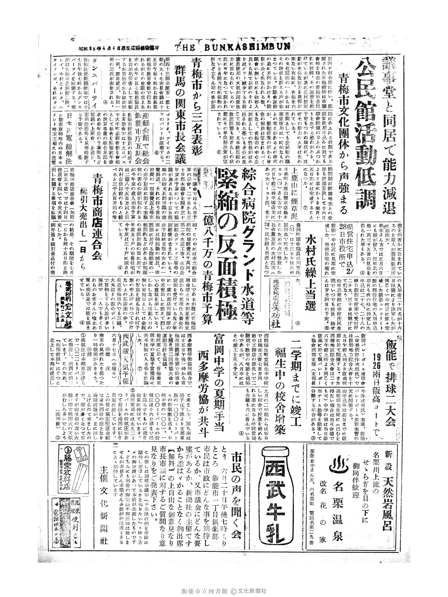 昭和30年6月17日4面 (第1836号) 