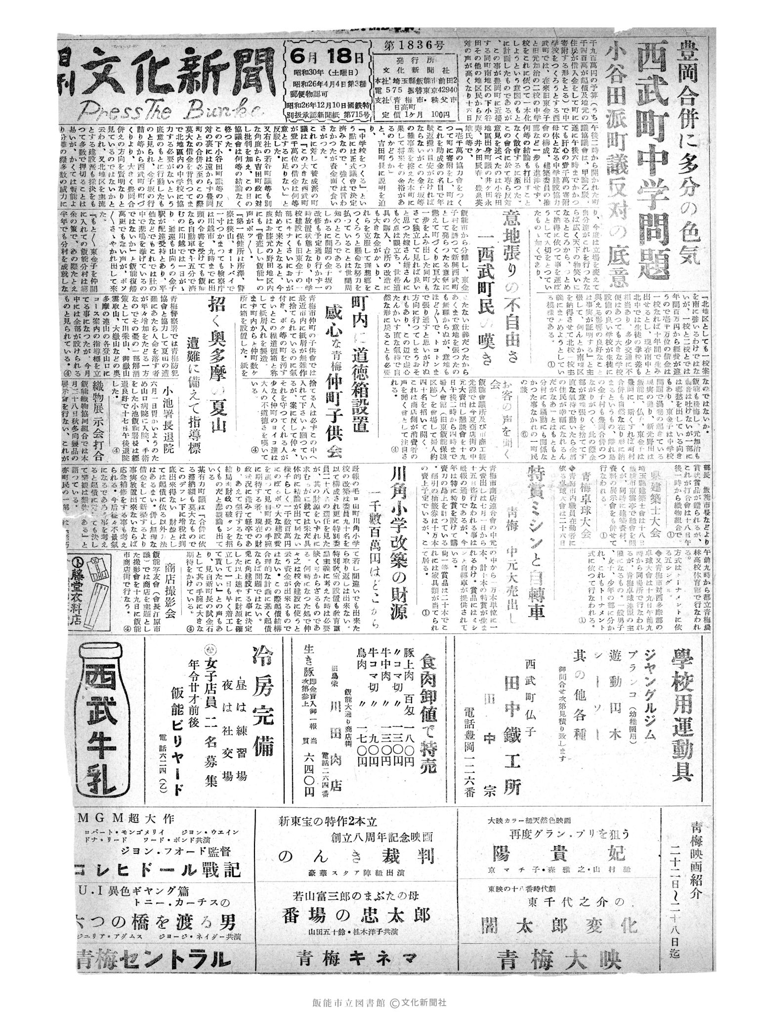 昭和30年6月18日1面 (第1837号) 号数誤植（1836→1837）