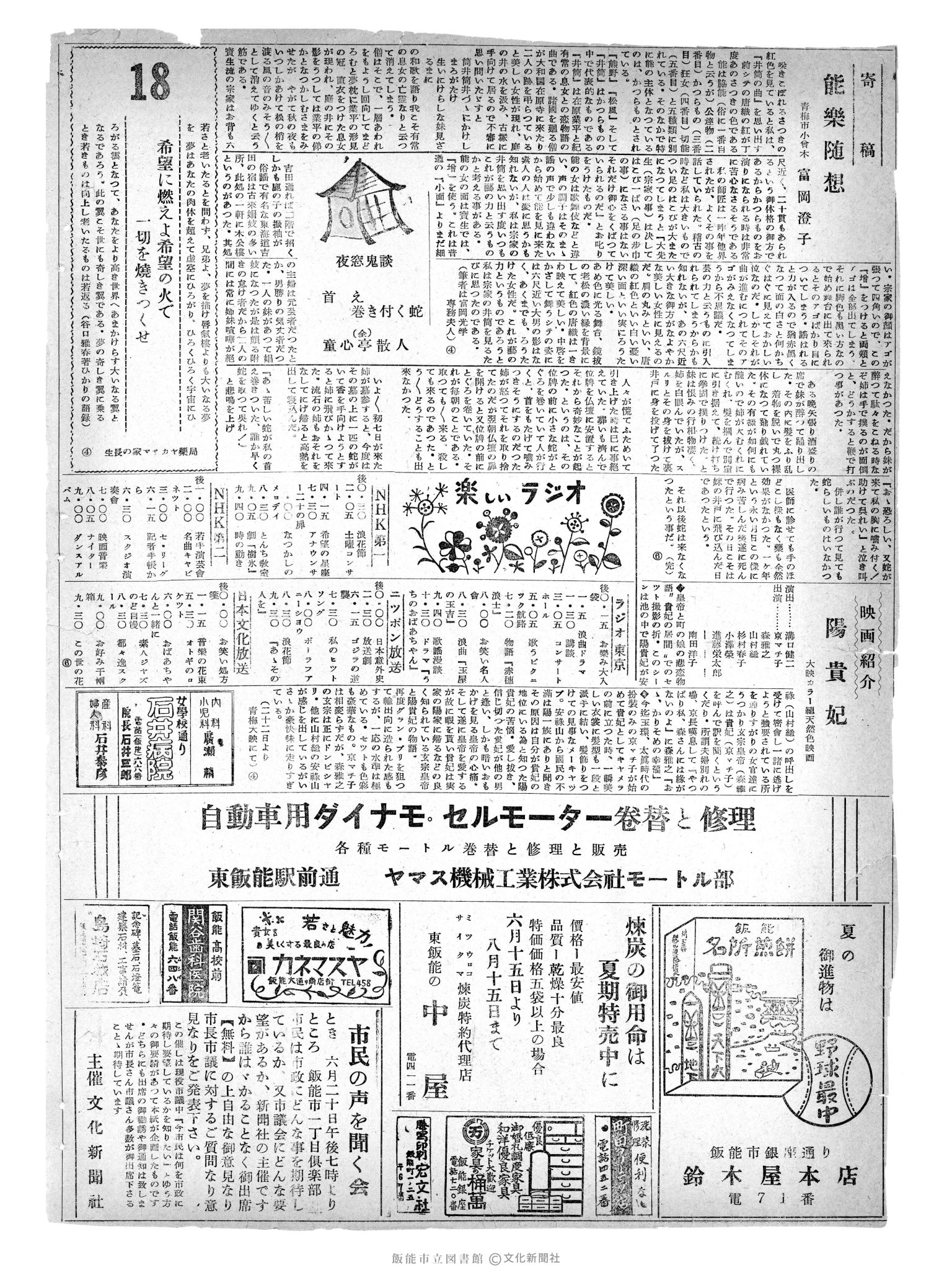 昭和30年6月18日2面 (第1837号) 