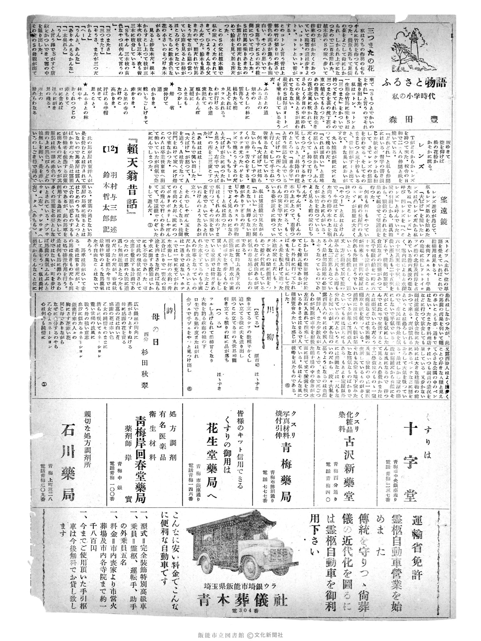 昭和30年6月18日3面 (第1837号) 