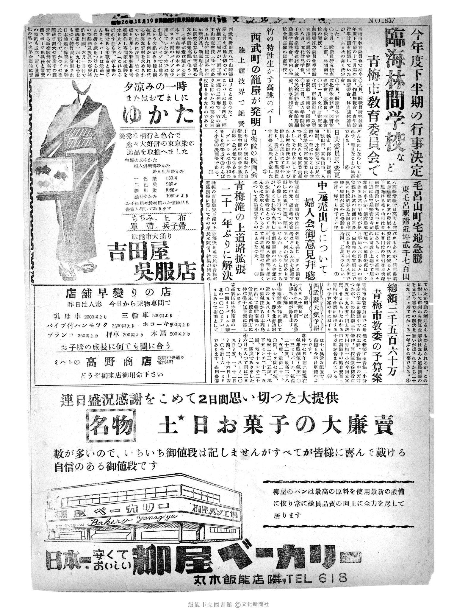 昭和30年6月18日4面 (第1837号) 