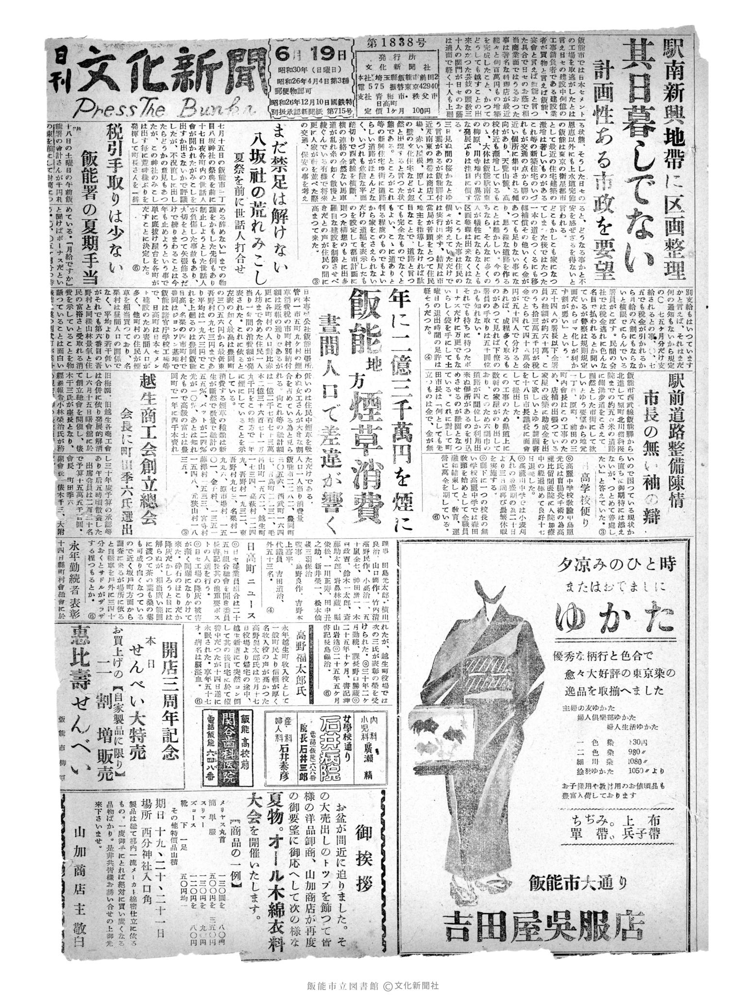 昭和30年6月19日1面 (第1838号) 