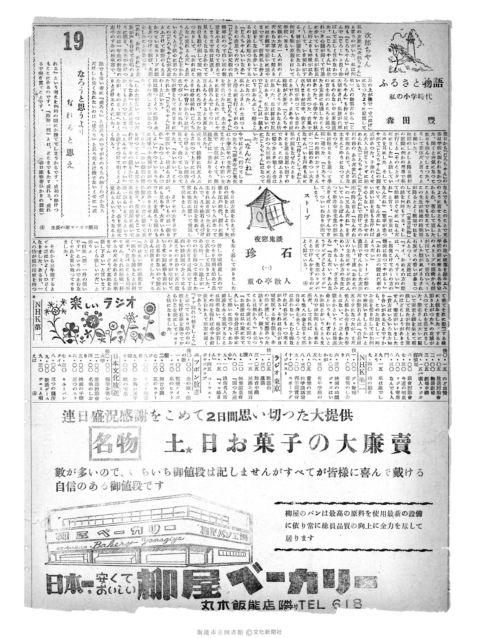 昭和30年6月19日2面 (第1838号) 