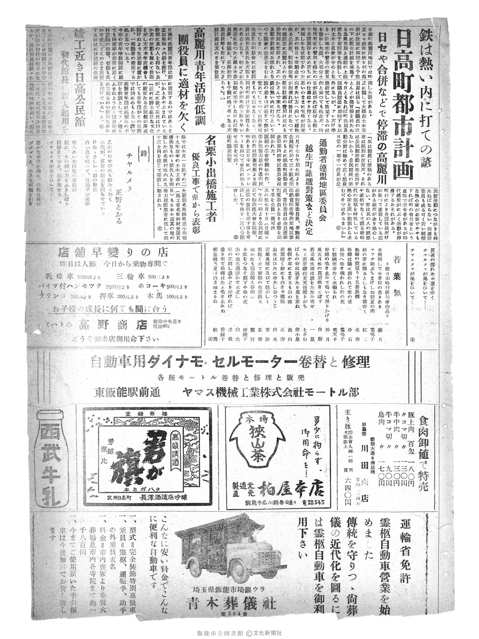 昭和30年6月19日3面 (第1838号) 