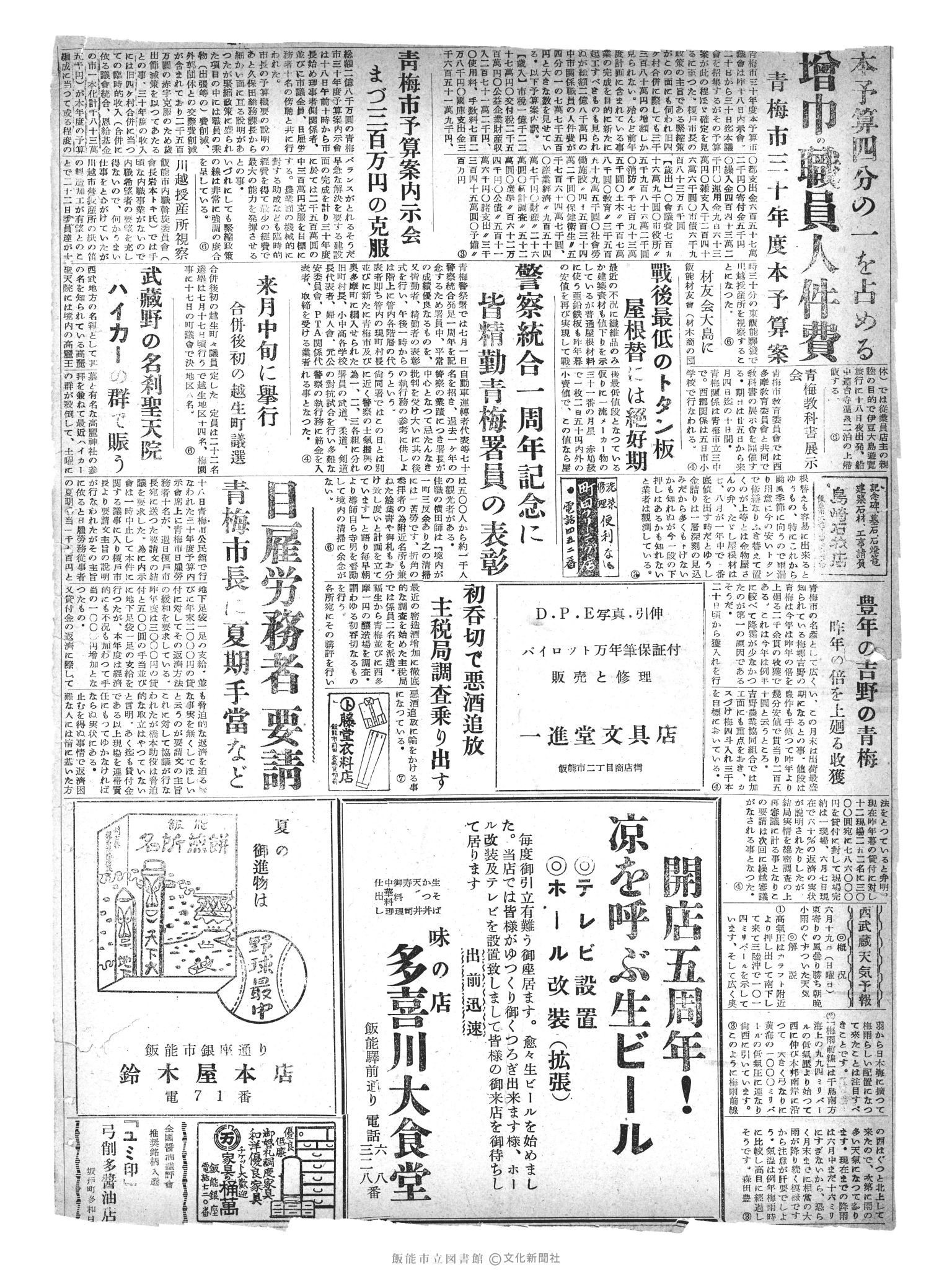 昭和30年6月19日4面 (第1838号) 