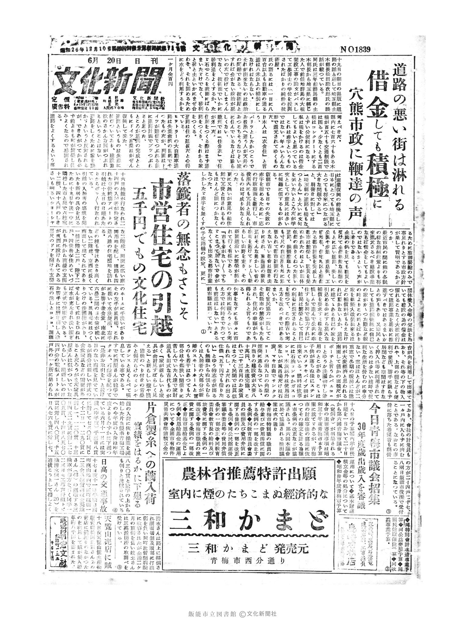 昭和30年6月20日1面 (第1839号) 