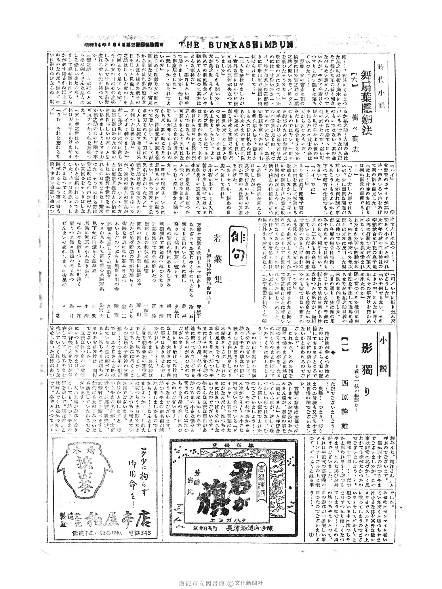 昭和30年6月20日2面 (第1839号) 