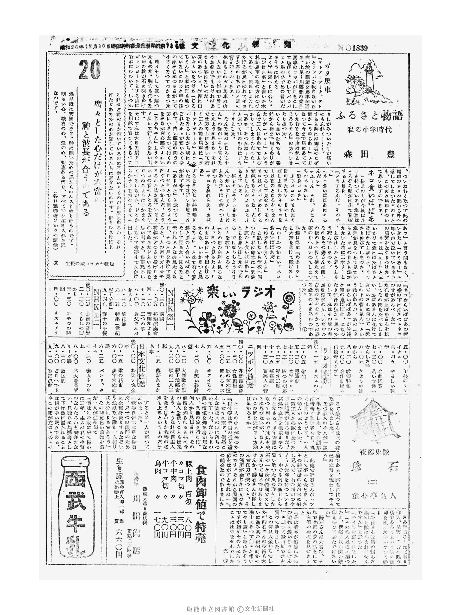 昭和30年6月20日3面 (第1839号) 