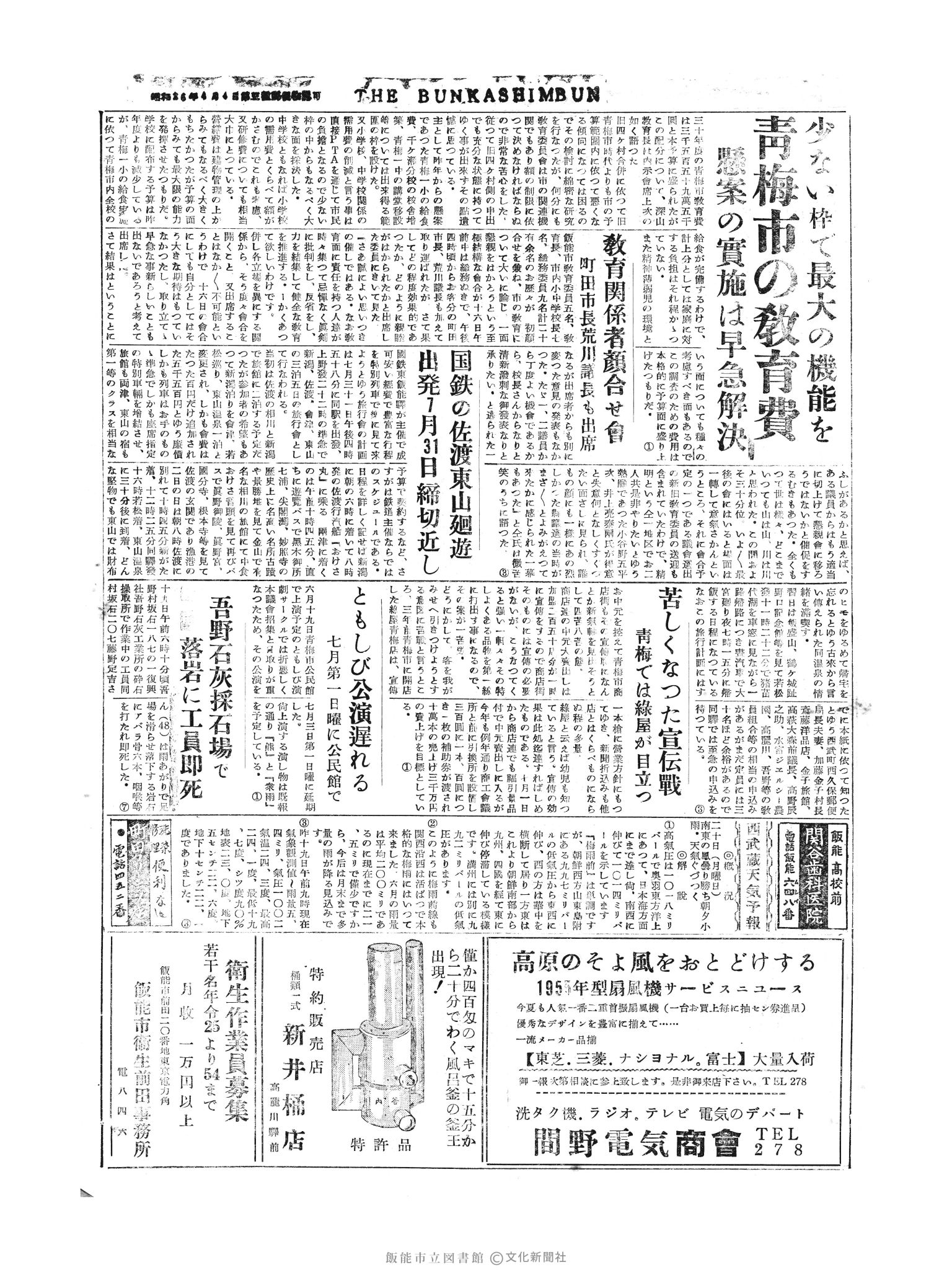 昭和30年6月20日4面 (第1839号) 